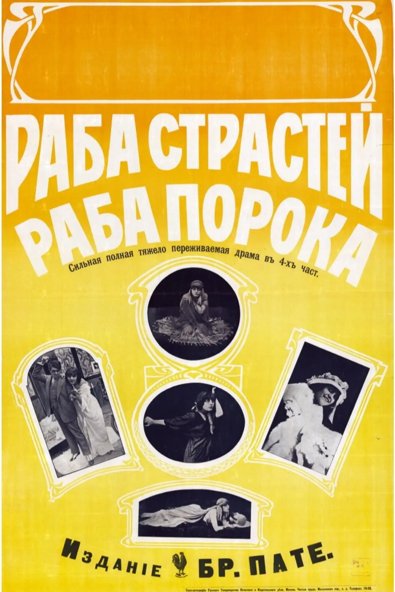 Постер к фильму "Slave of Her Senses"