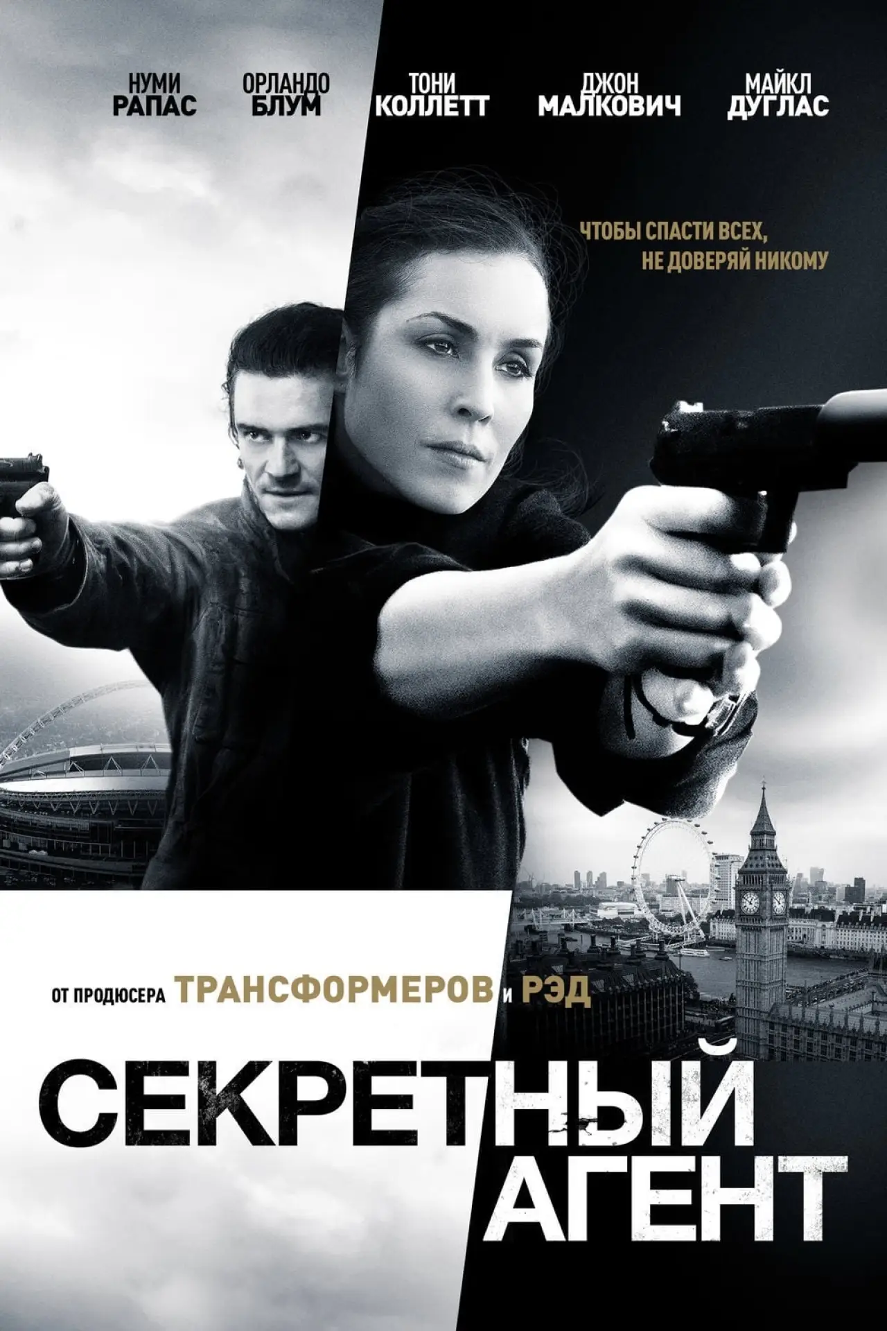Постер к фильму "Секретный агент"