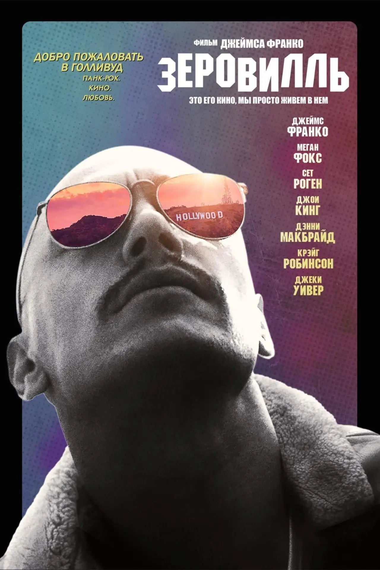 Постер к фильму "Зеровилль"