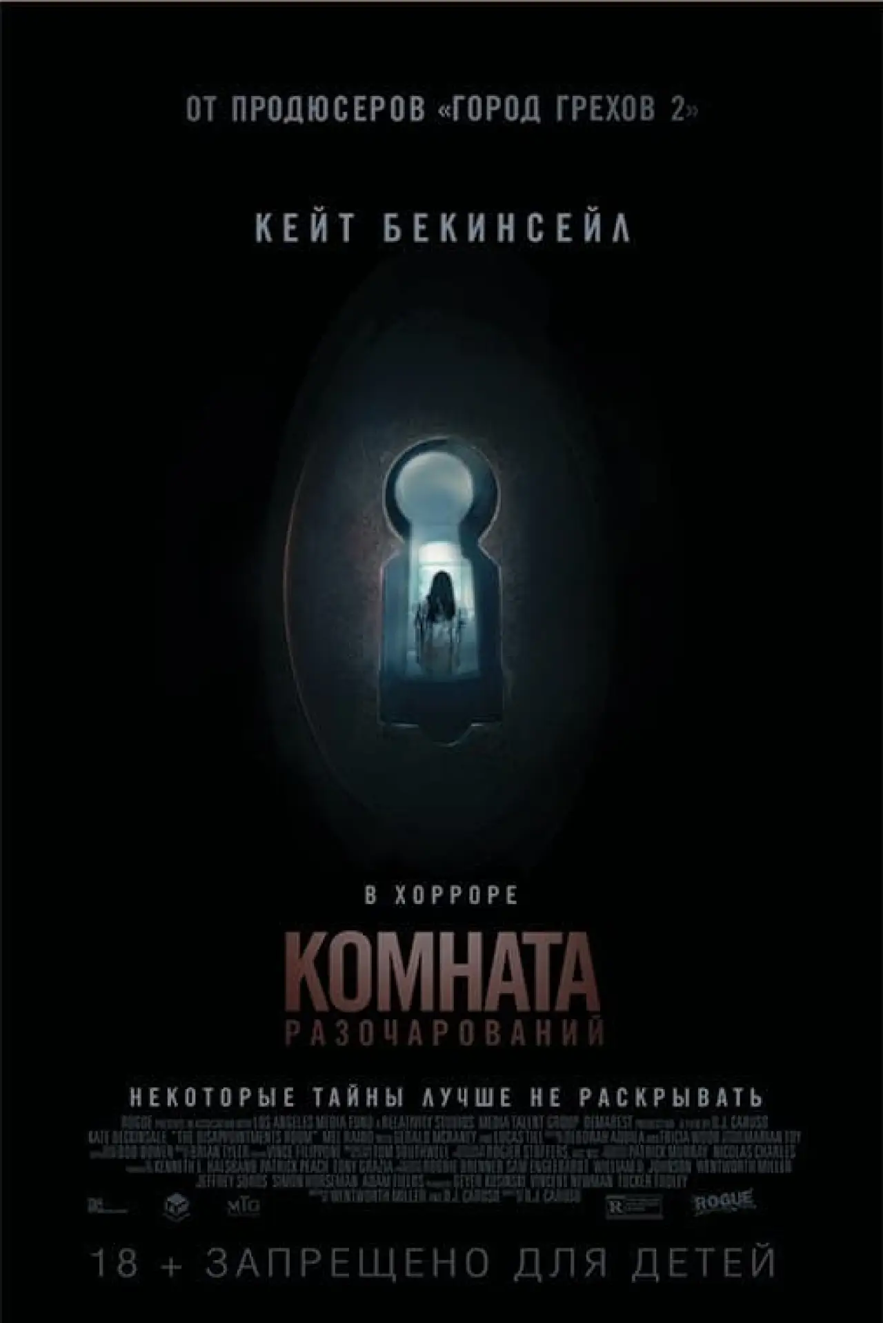 Постер к фильму "Комната разочарований"