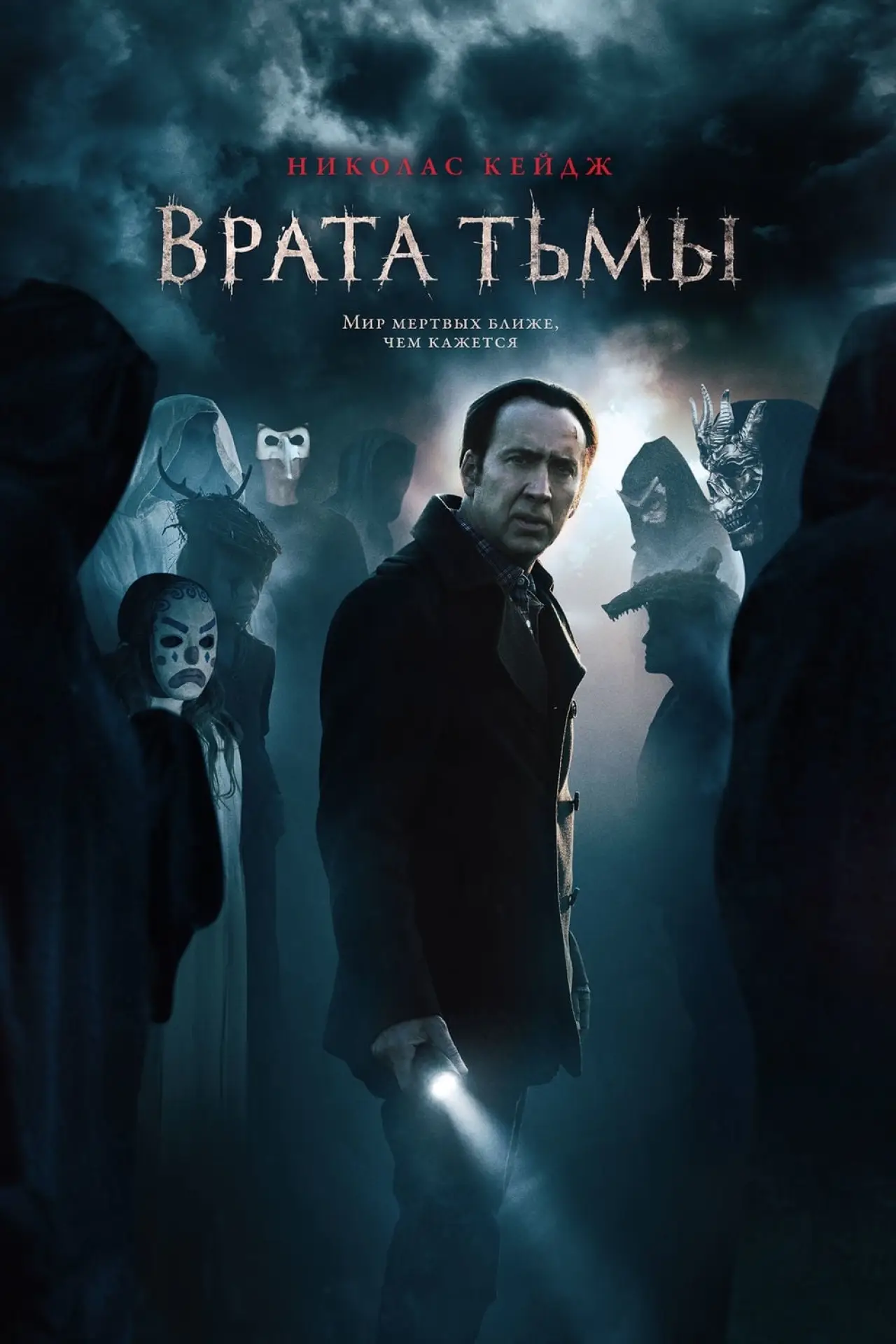 Постер к фильму "Врата тьмы"