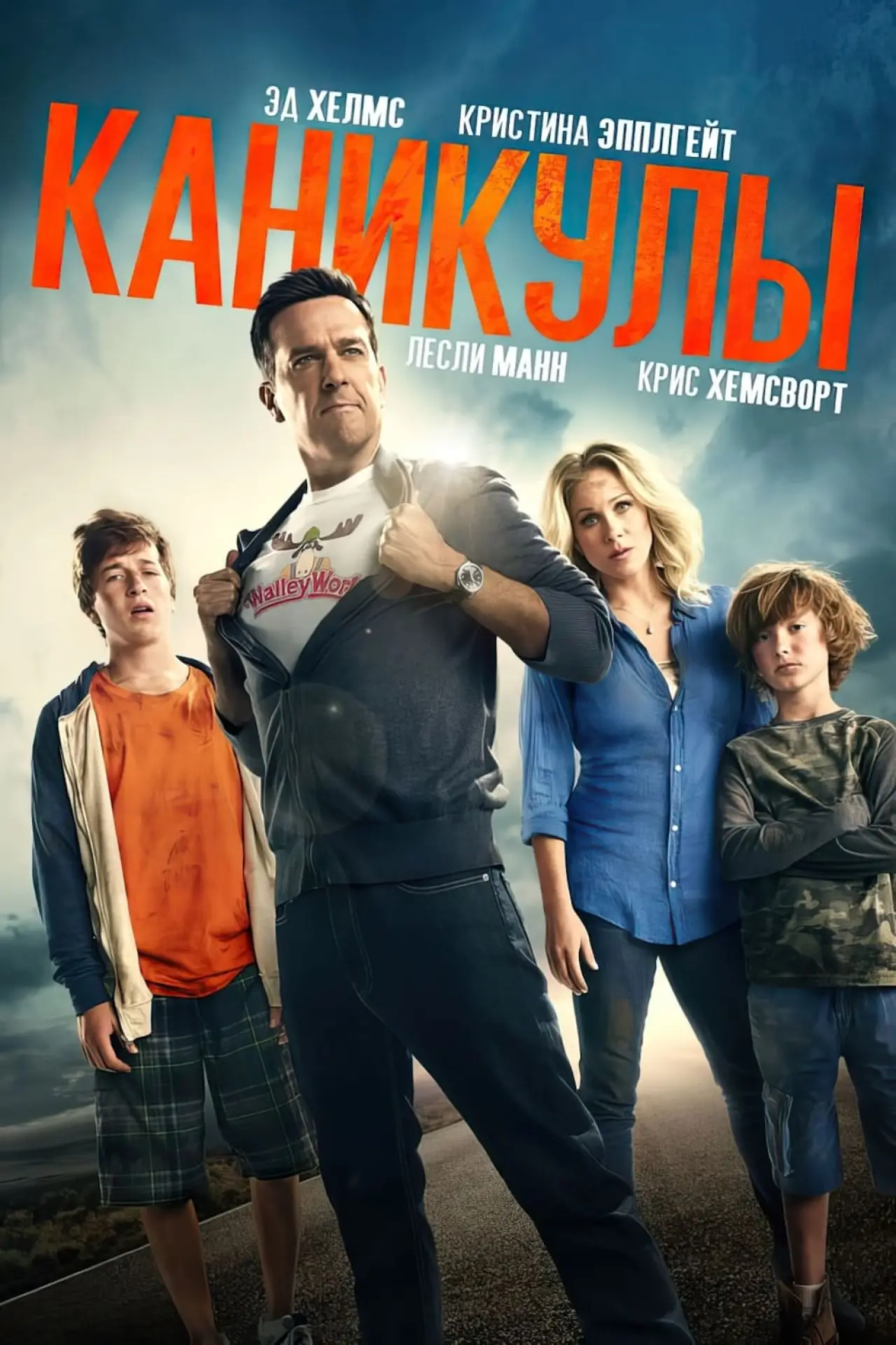 Постер к фильму "Каникулы"
