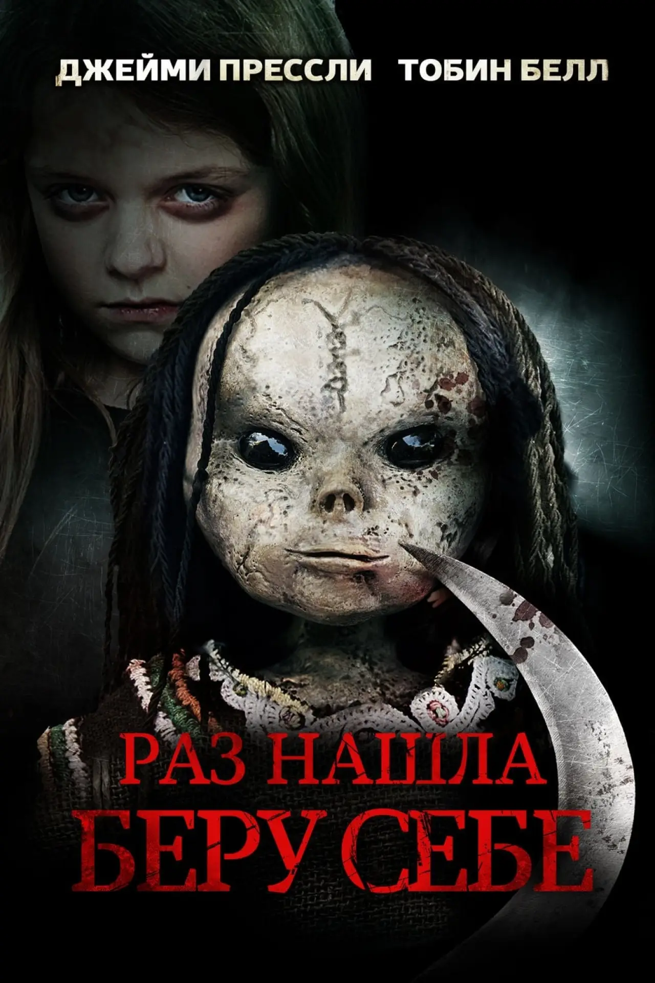 Постер к фильму "Раз нашла – беру себе"