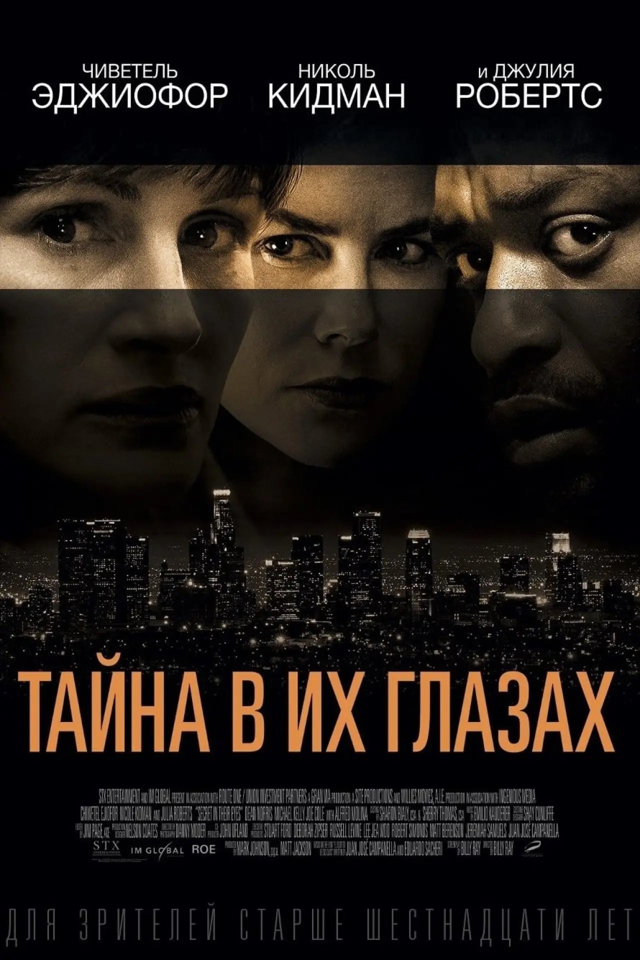 Постер к фильму "Тайна в их глазах"