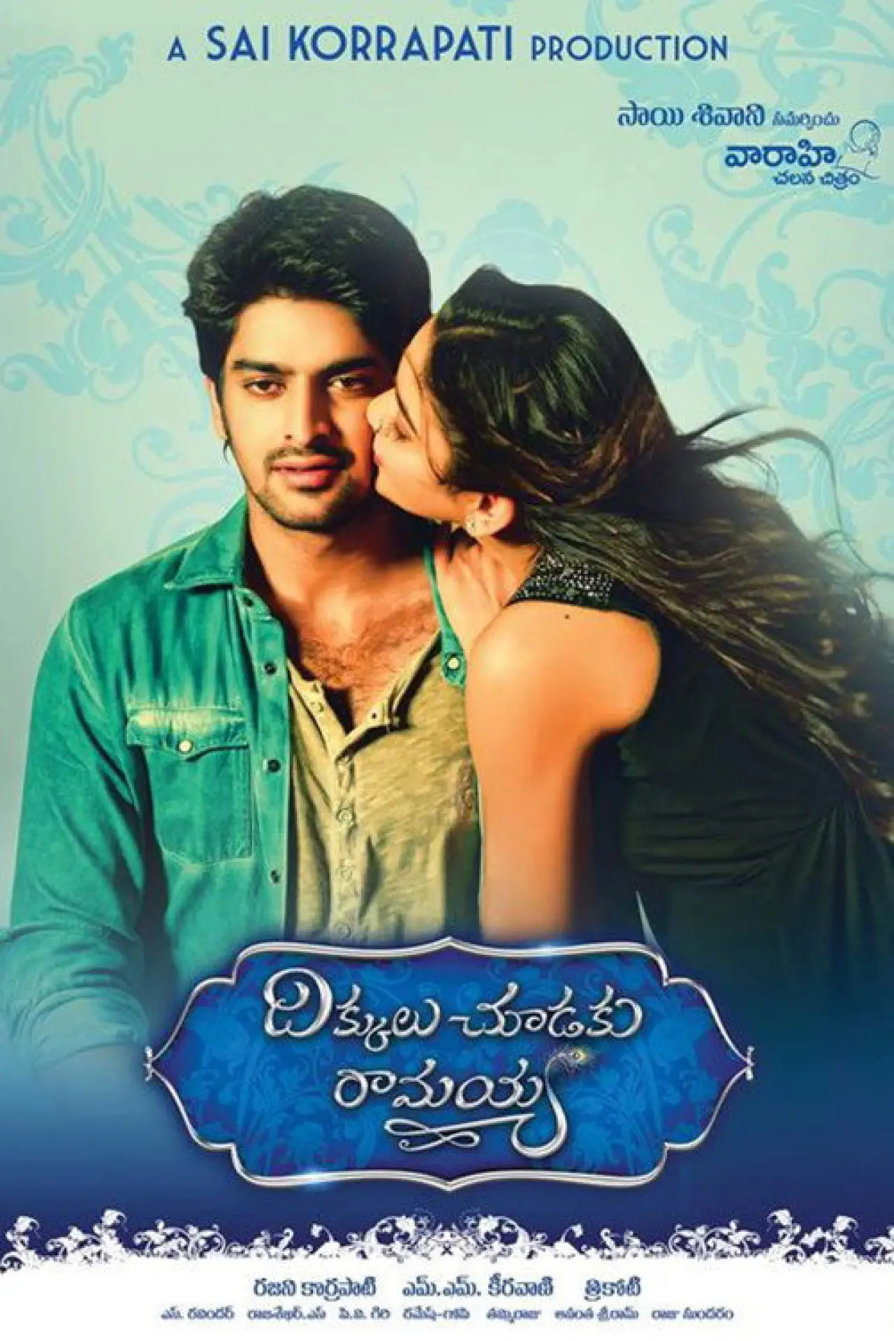 Постер к фильму "దిక్కులు చూడకు రామయ్య"