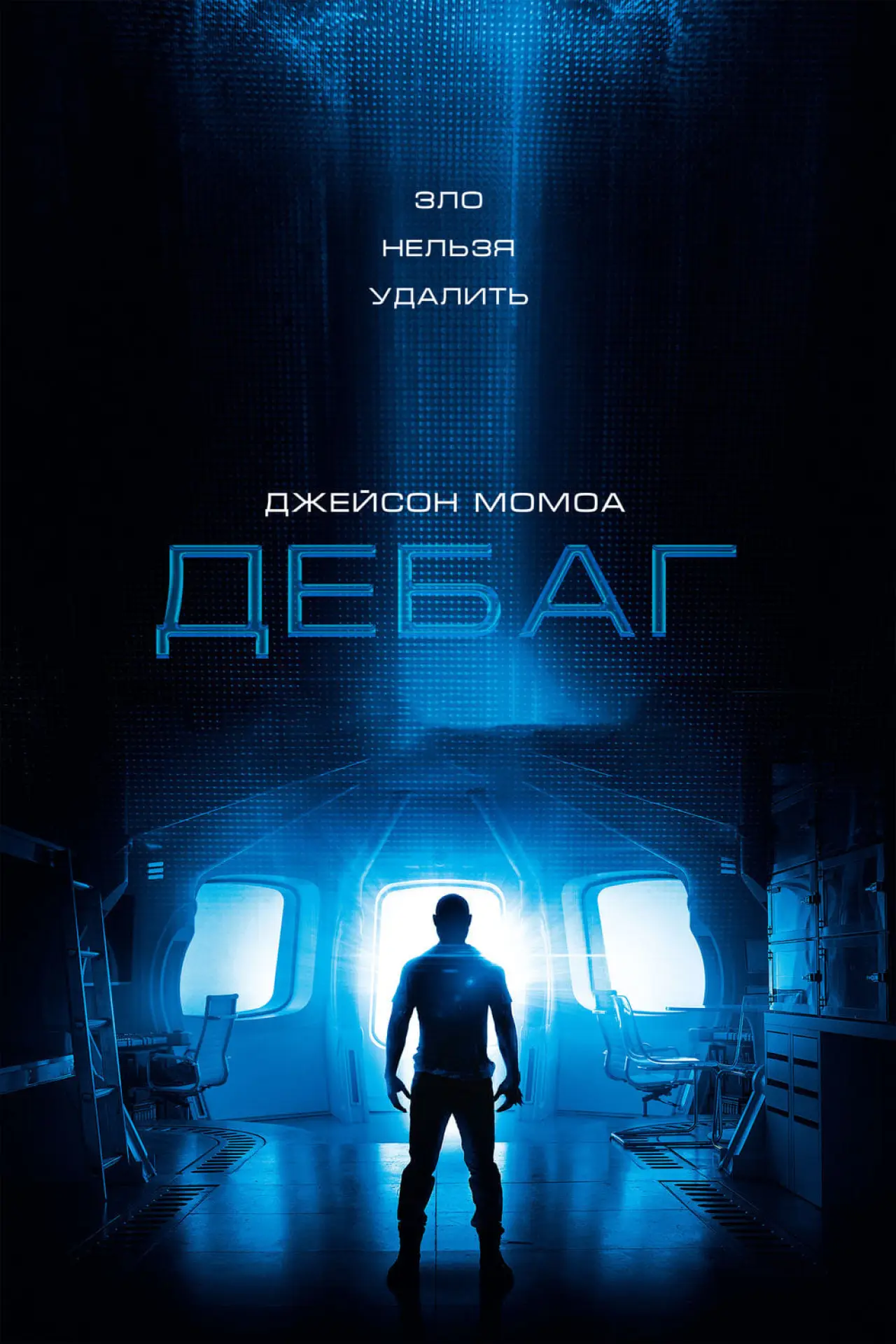 Постер к фильму "Отладка"
