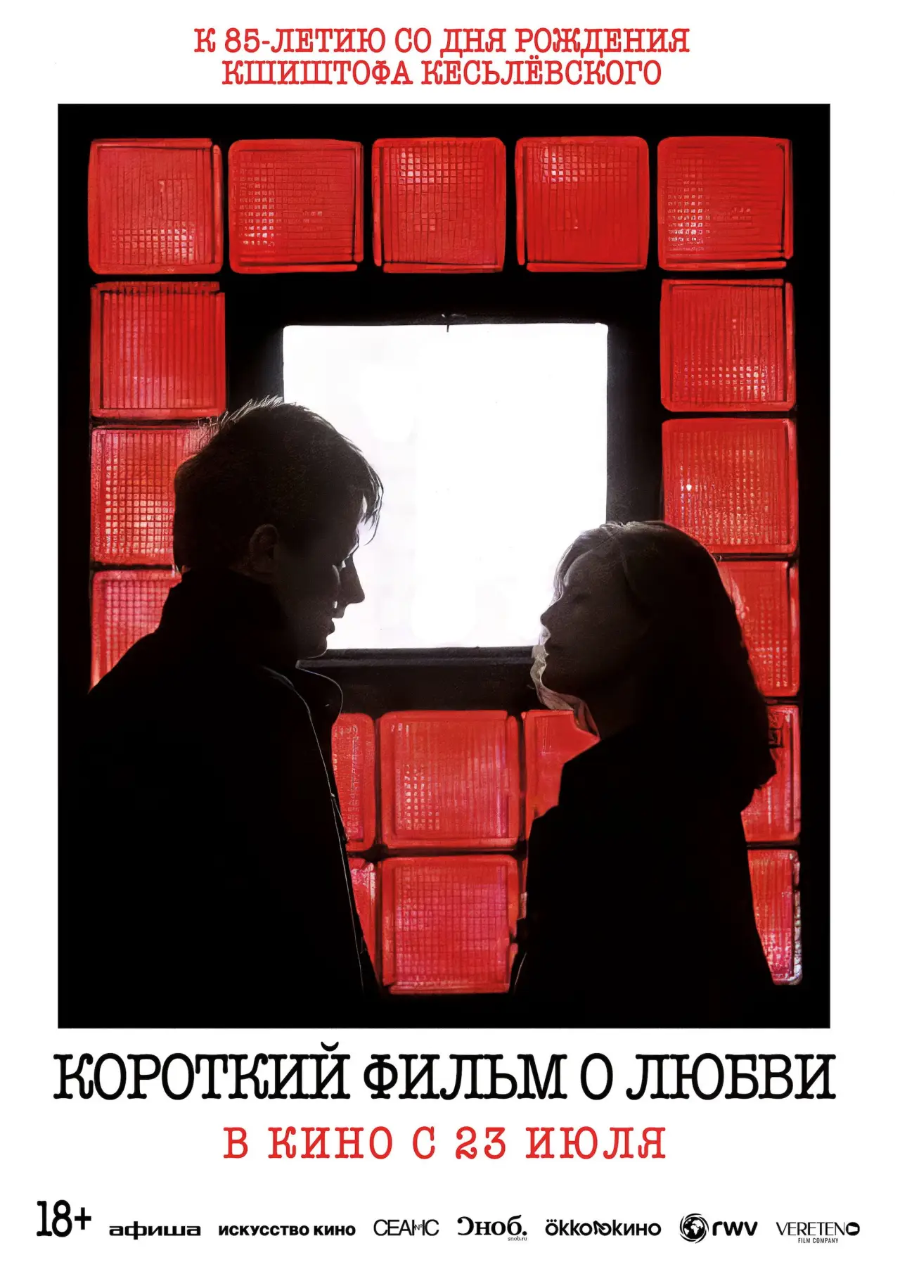 Постер к фильму "Короткий фильм о любви"