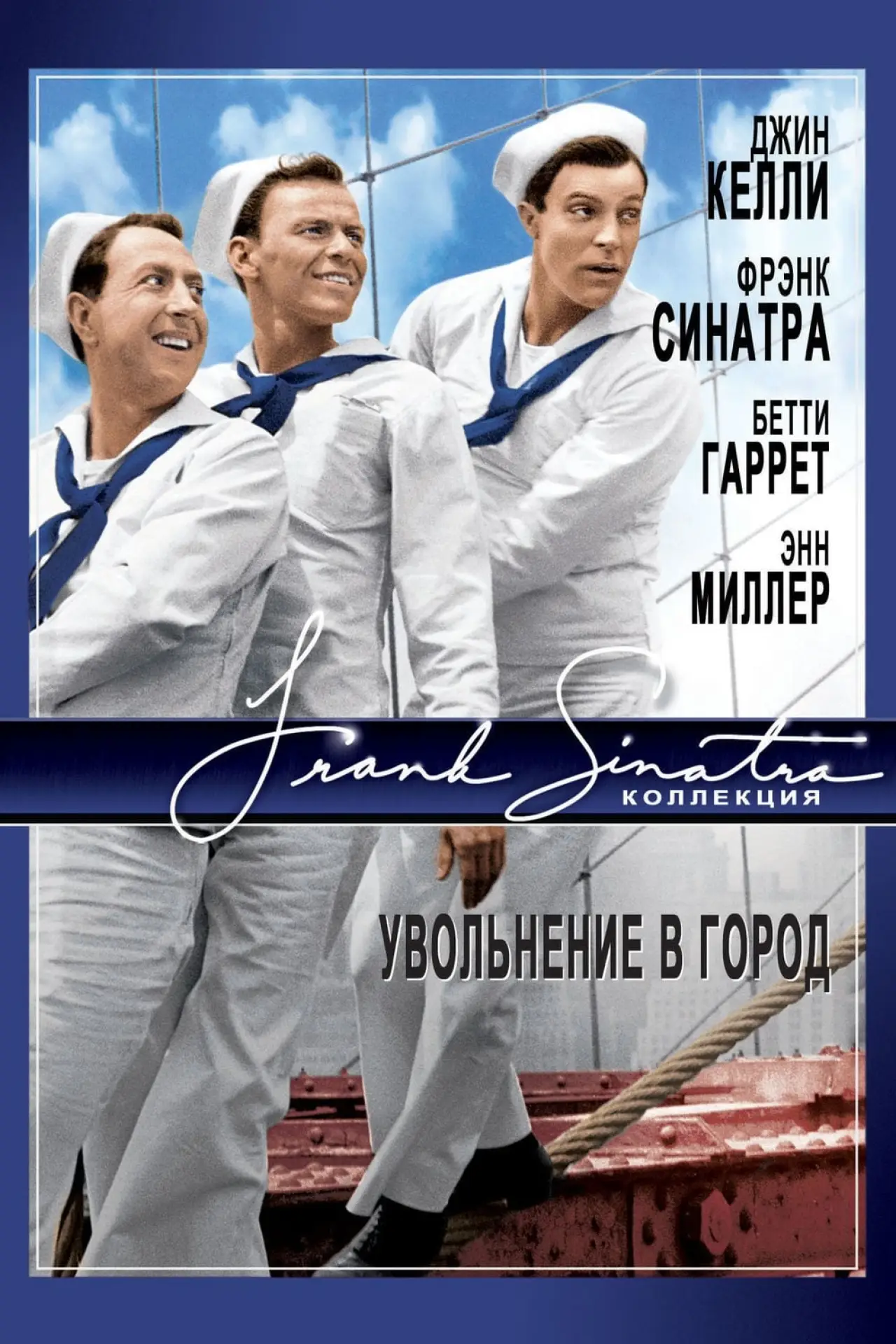 Постер к фильму "Увольнение в город"