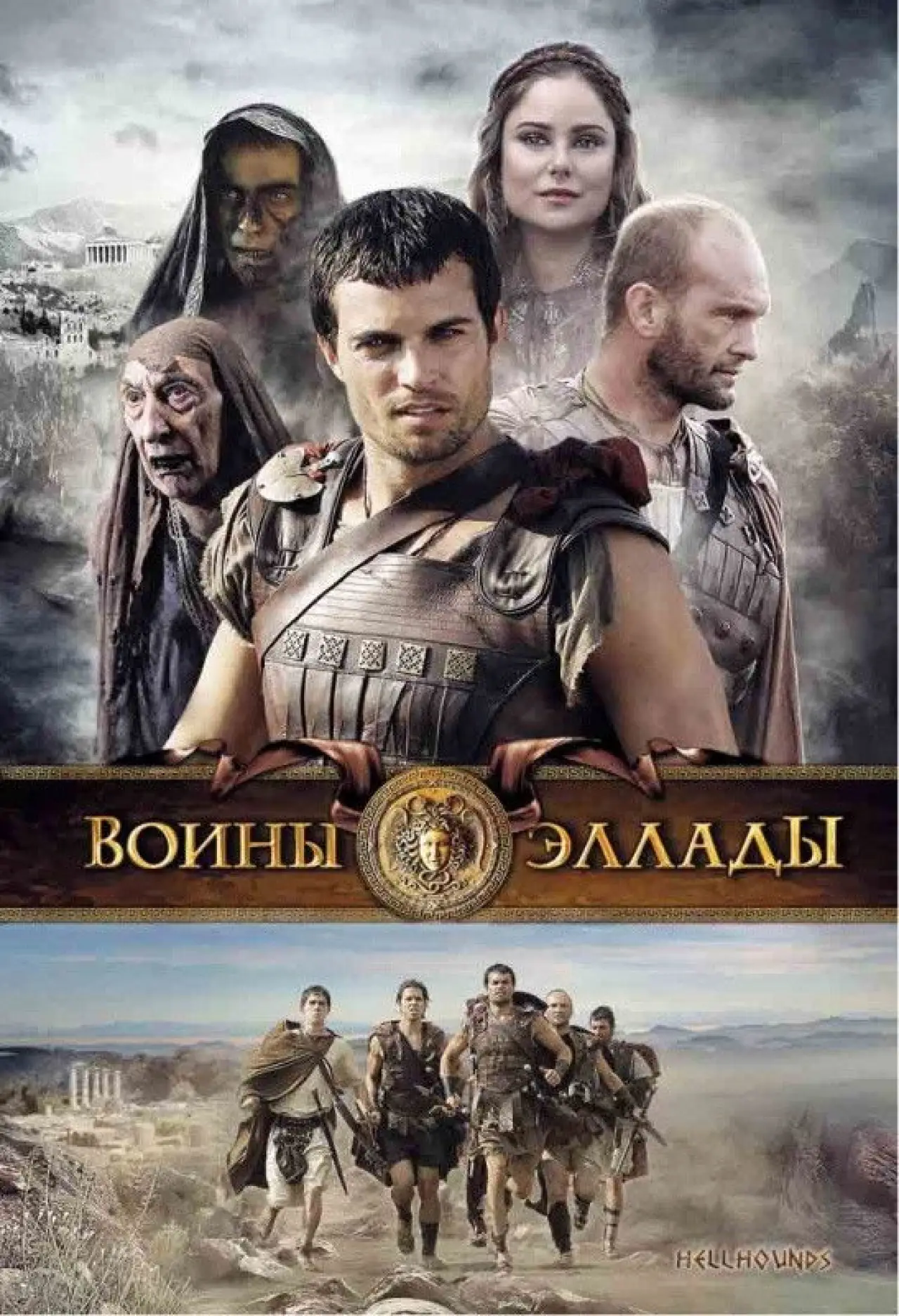 Постер к фильму "Hellhounds"