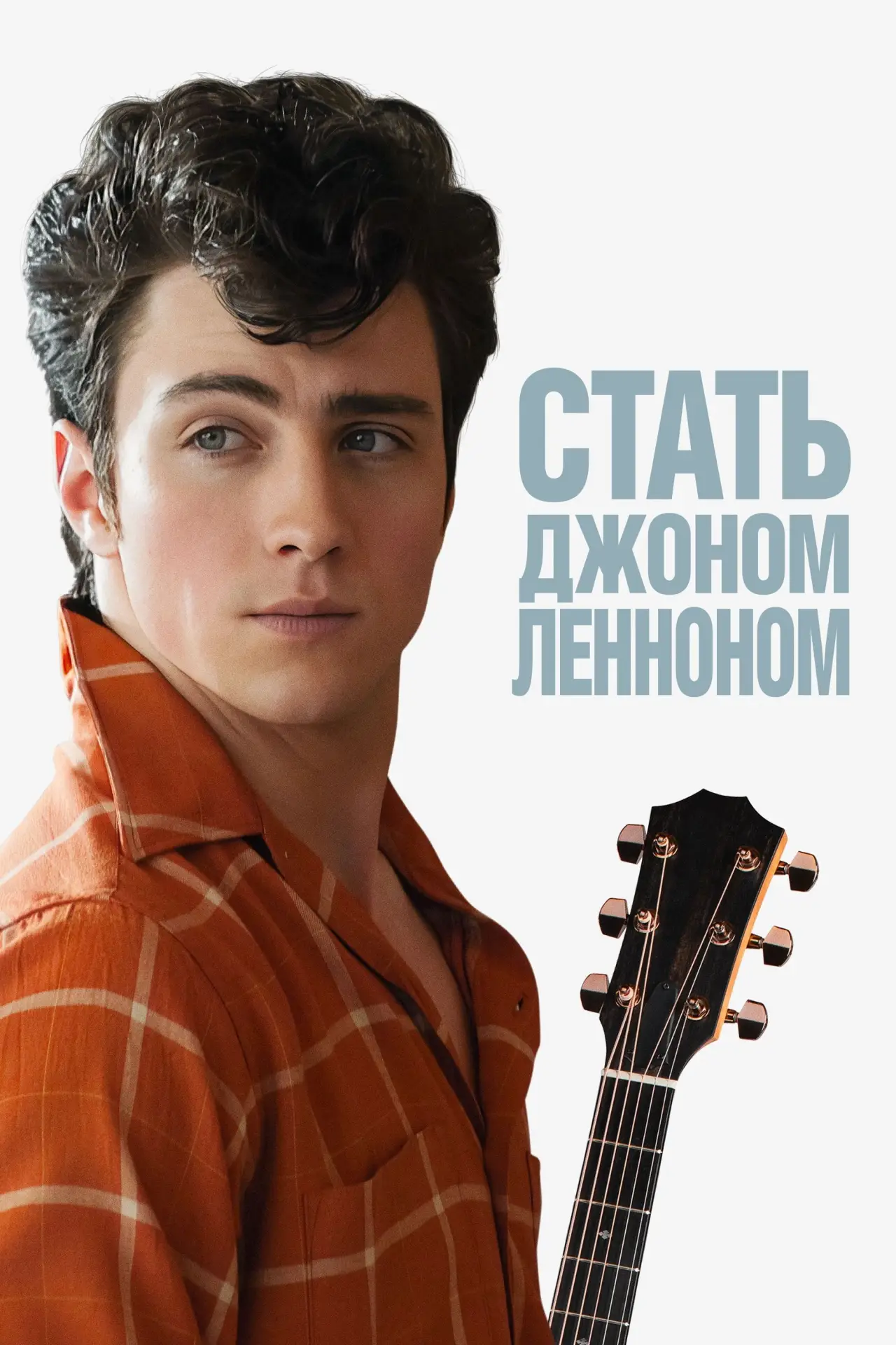 Постер к фильму "Стать Джоном Ленноном"
