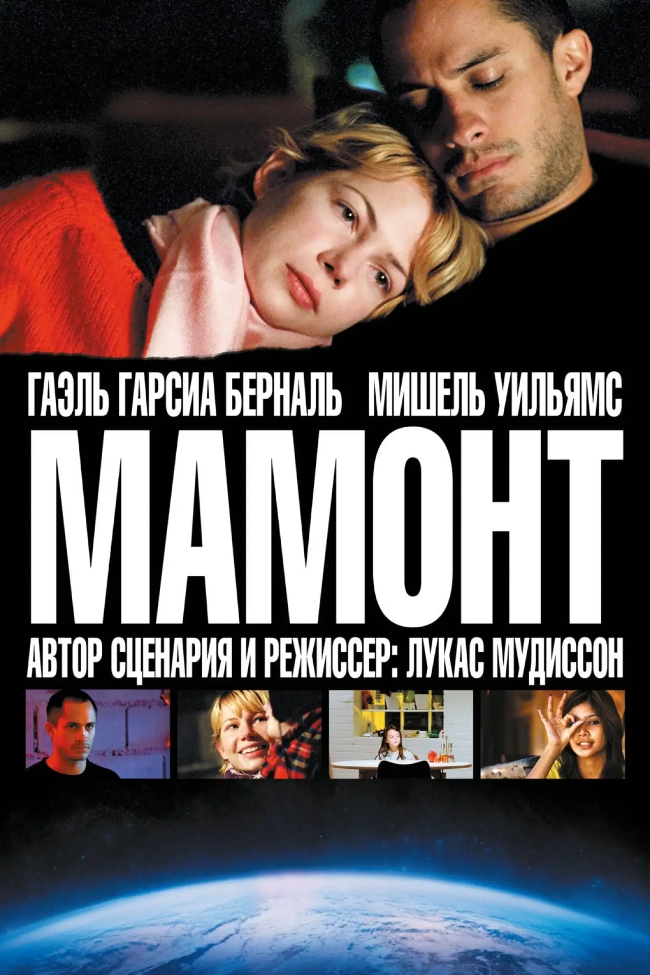 Постер к фильму "Мамонт"