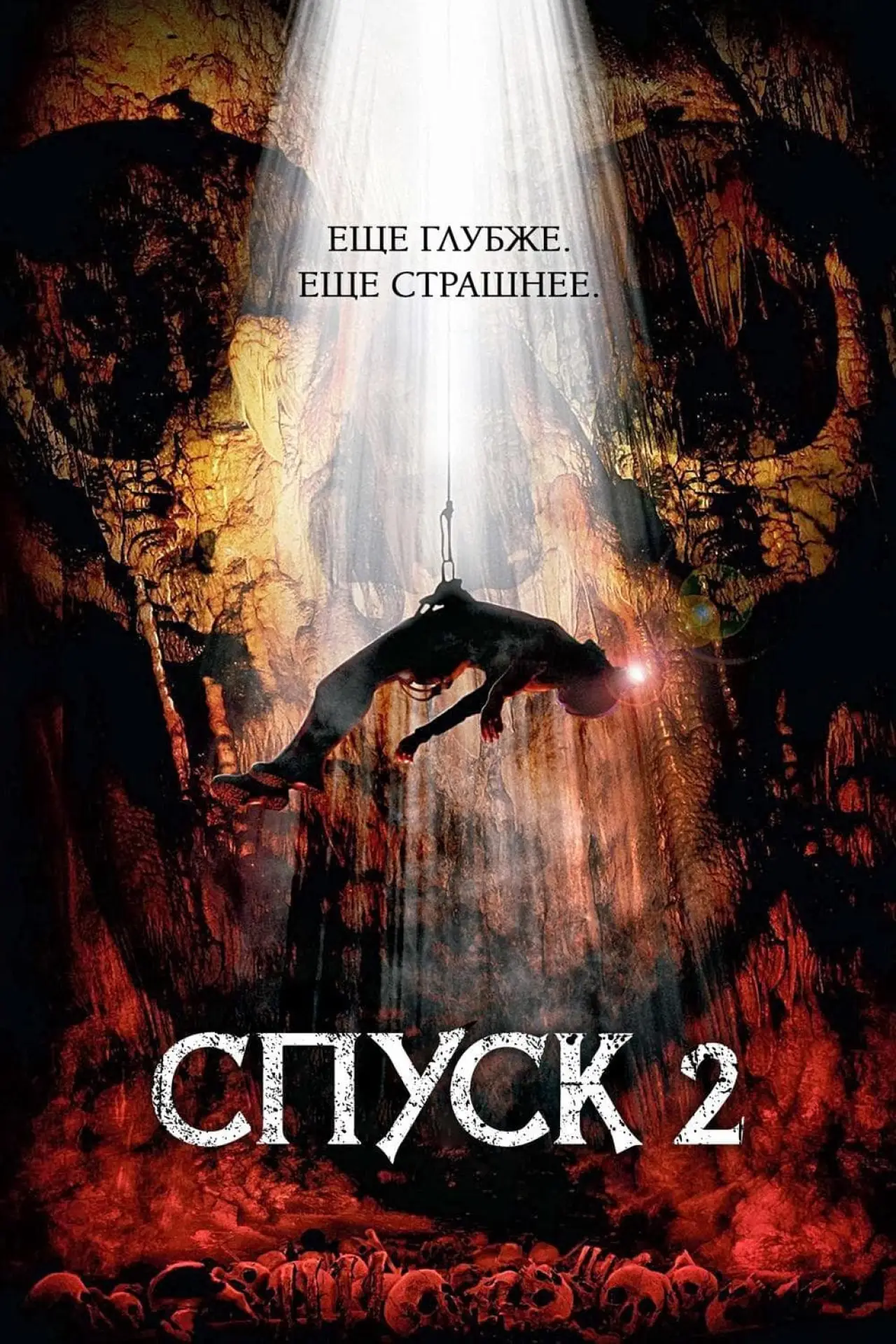 Постер к фильму "Спуск 2"