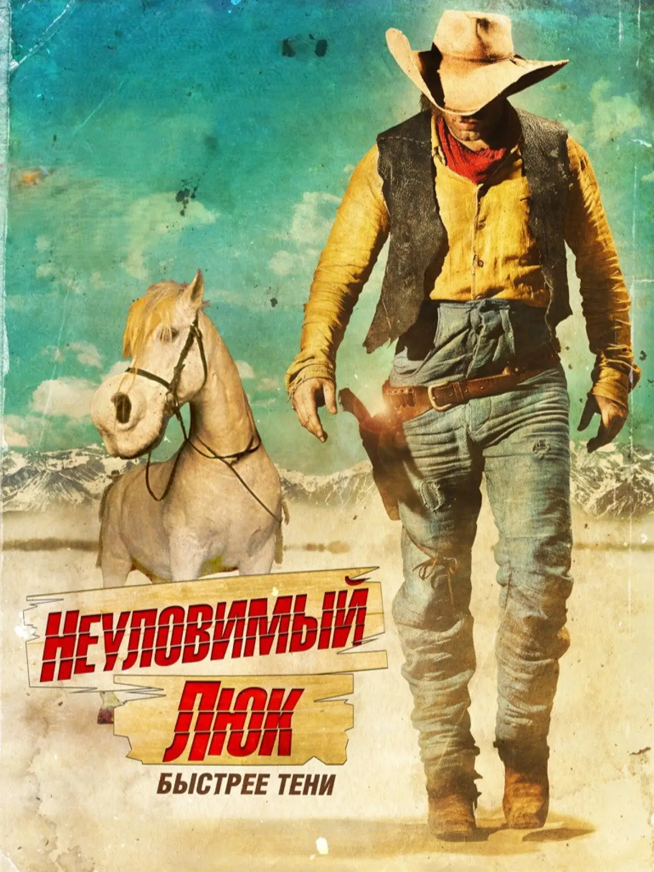 Постер к фильму "Неуловимый Люк"