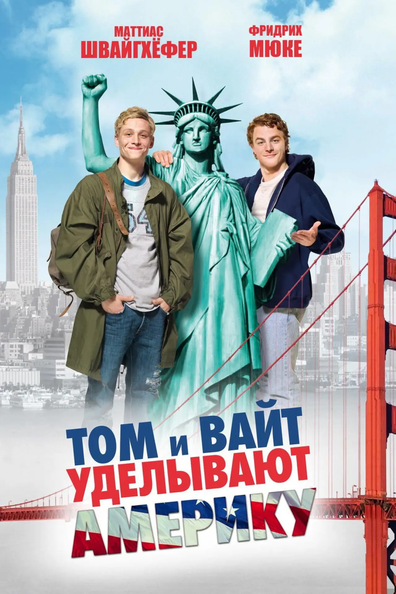 Постер к фильму "Том и Вайт уделывают Америку"