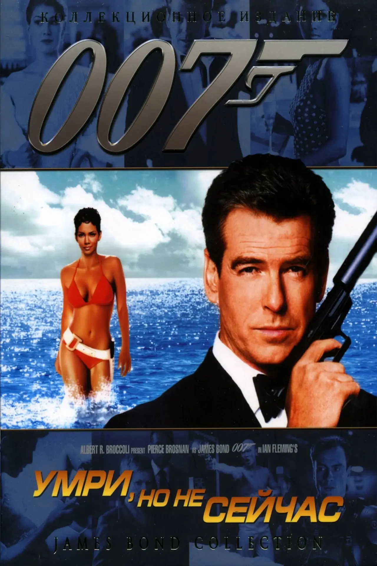Постер к фильму "007: Умри, но не сейчас"