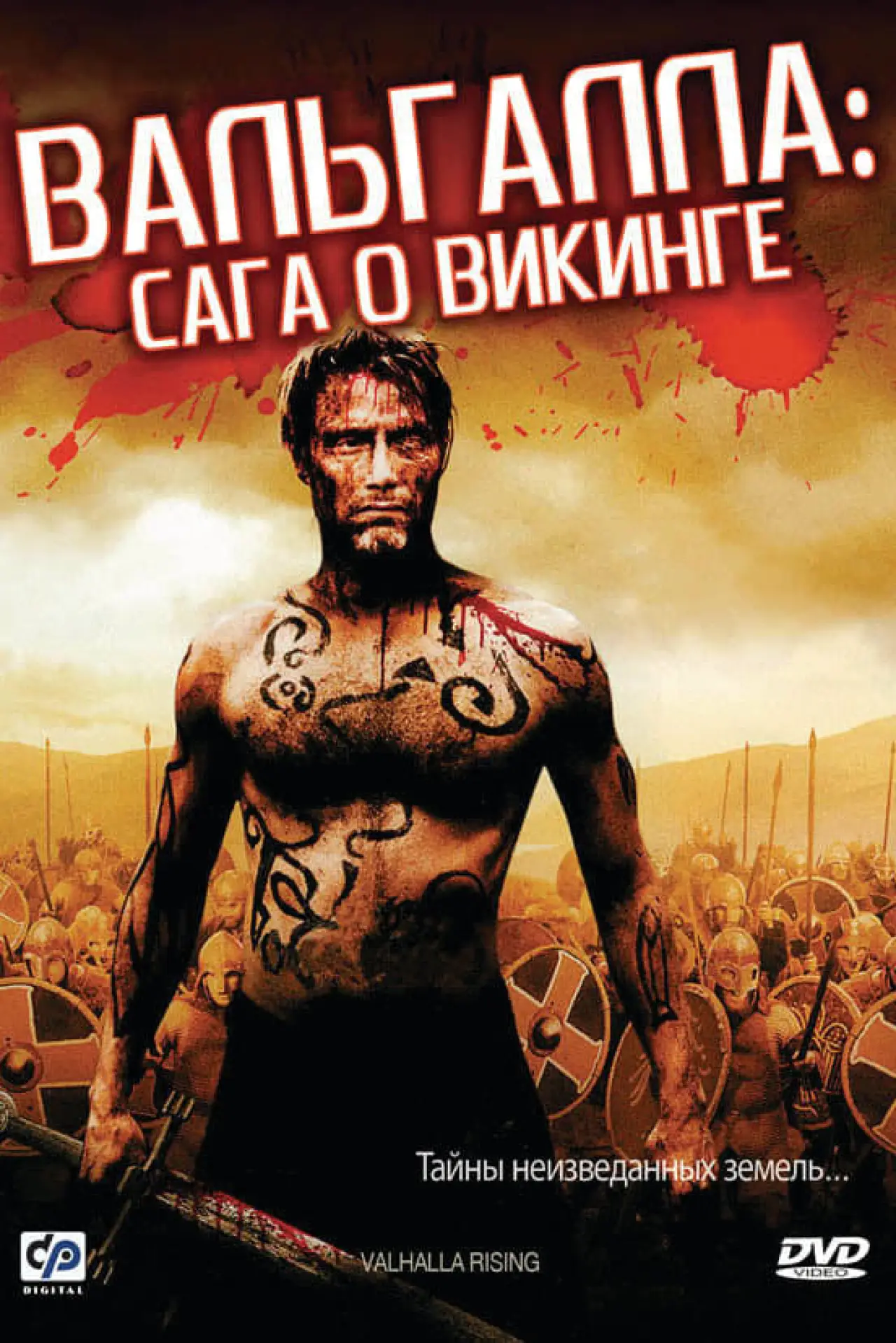 Постер к фильму "Вальгалла: Сага о викинге"
