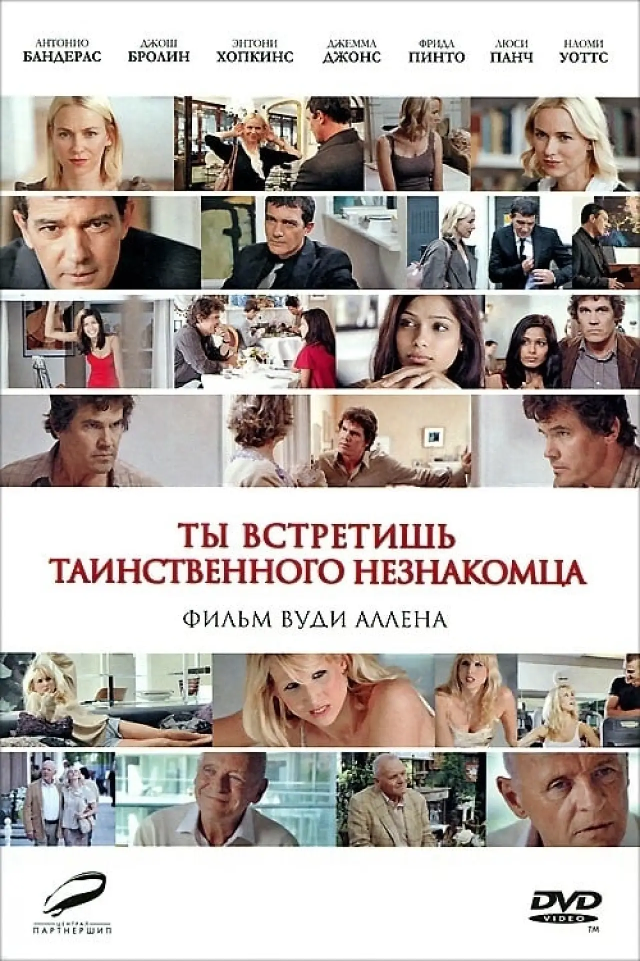 Постер к фильму "Ты встретишь таинственного незнакомца"