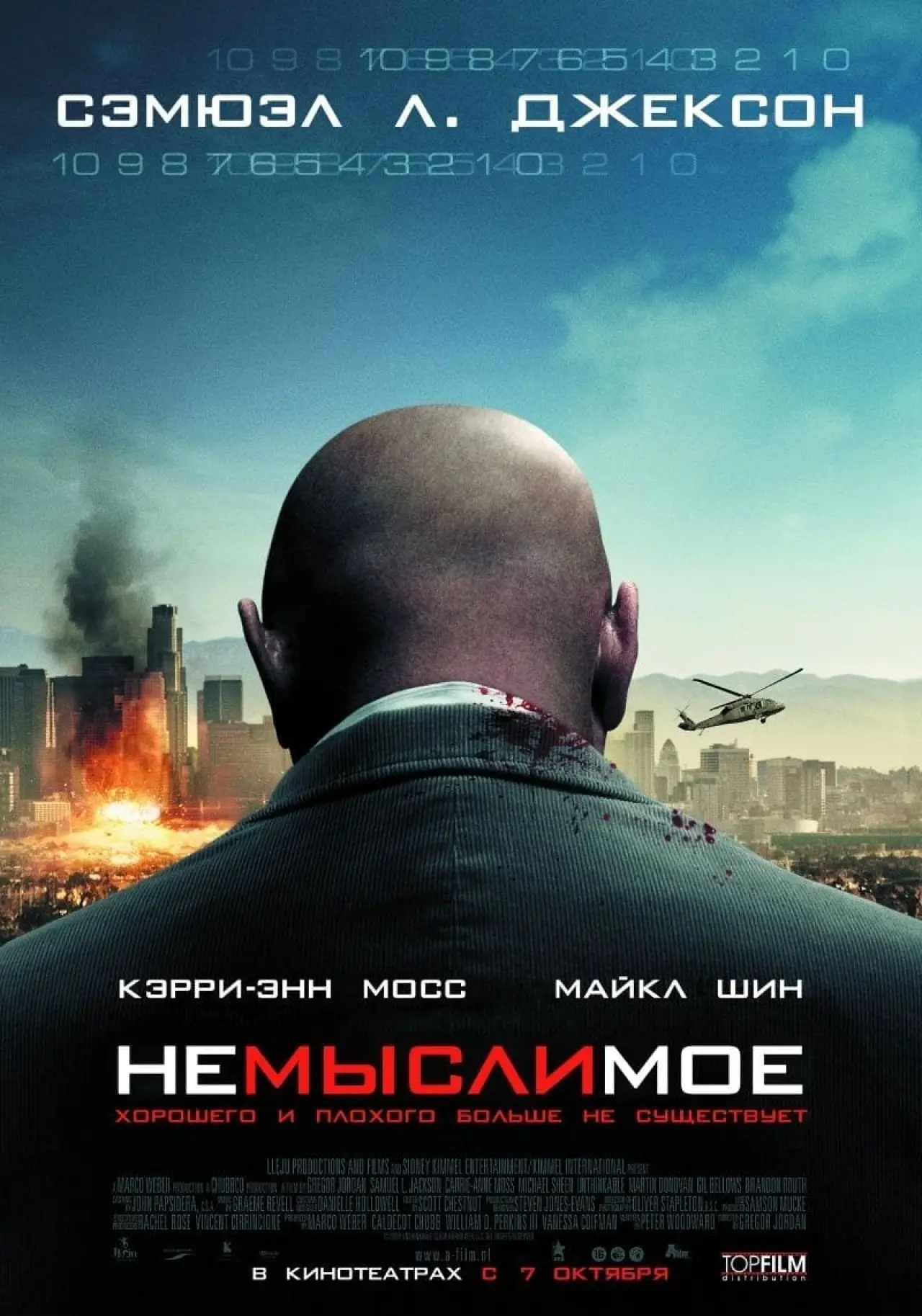Постер к фильму "Немыслимое"
