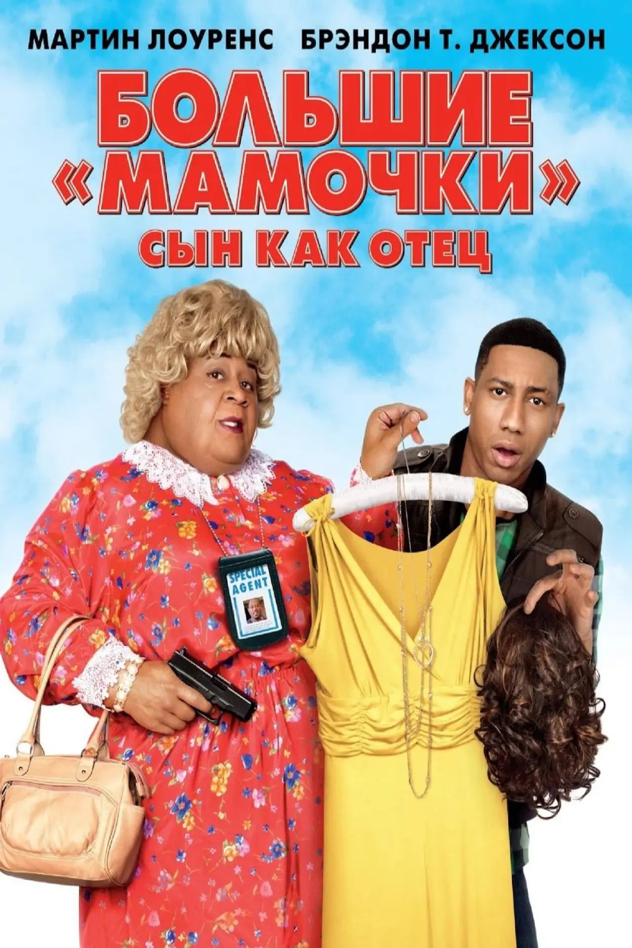 Постер к фильму "Большие мамочки: Сын как отец"