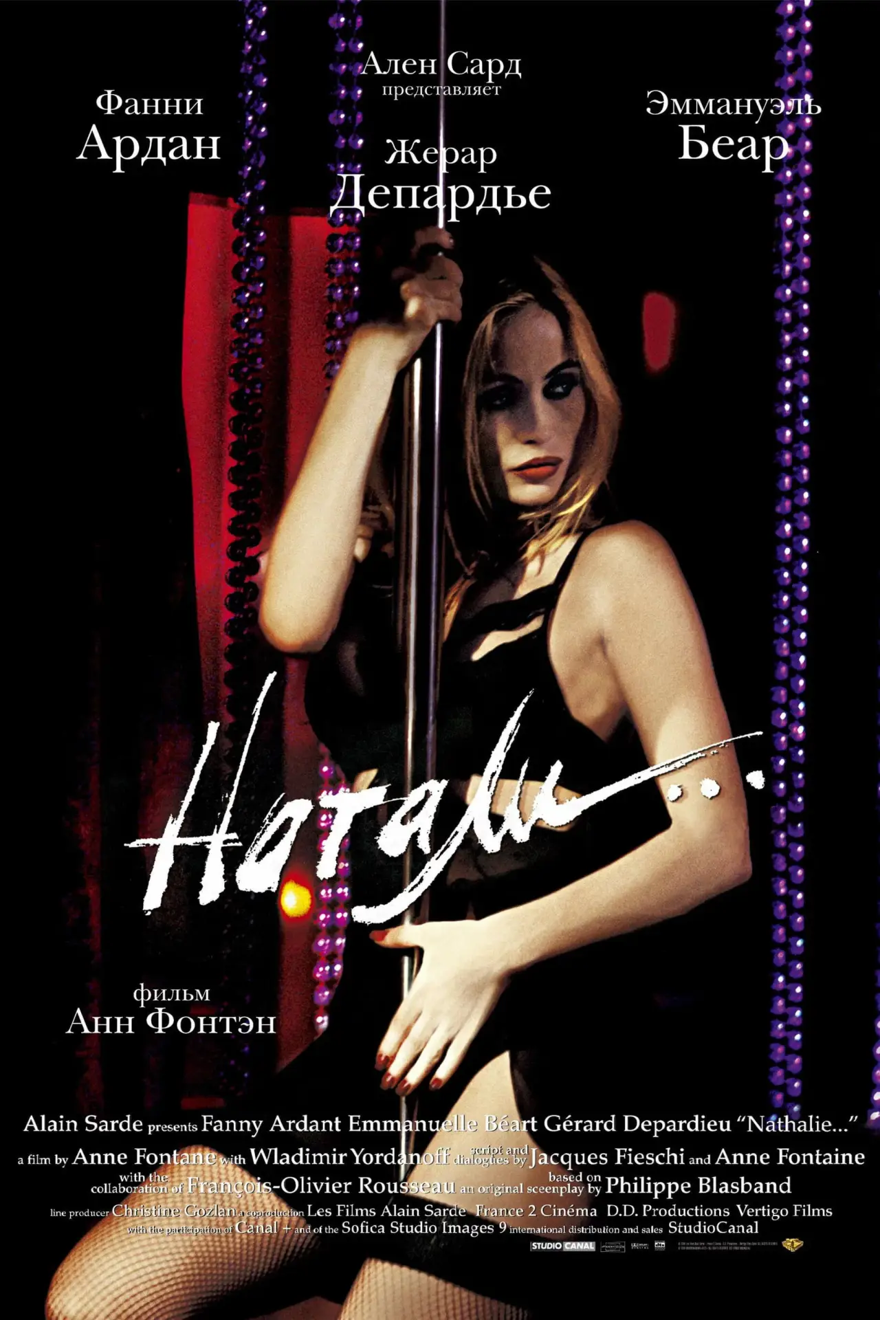 Постер к фильму "Натали"