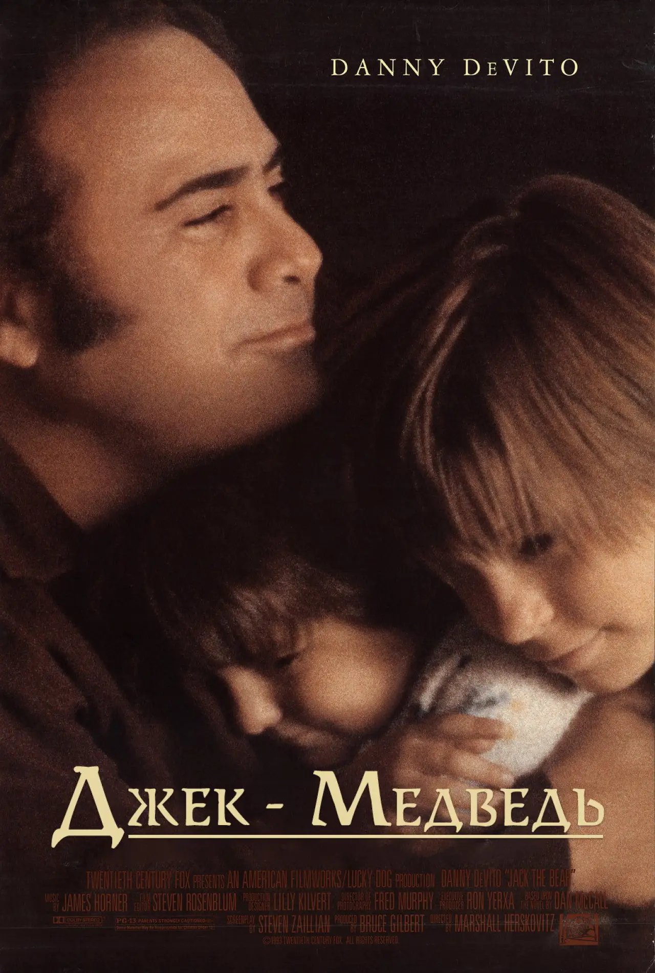 Постер к фильму "Джек-Медведь"