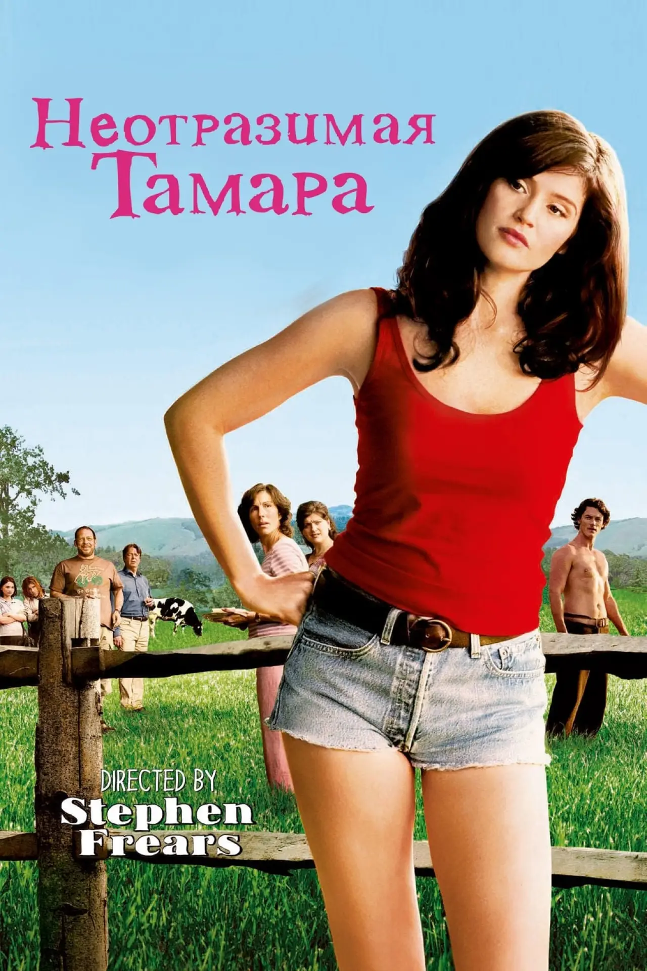 Постер к фильму "Неотразимая Тамара"