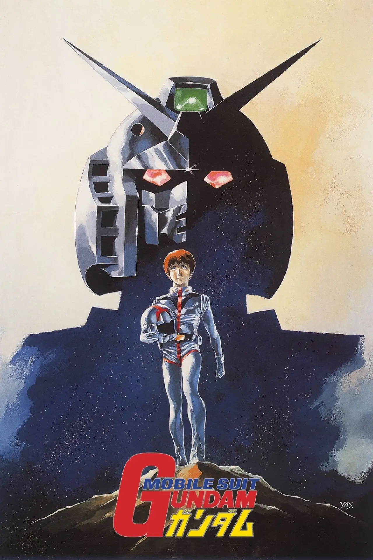 Постер к фильму "機動戦士ガンダム"