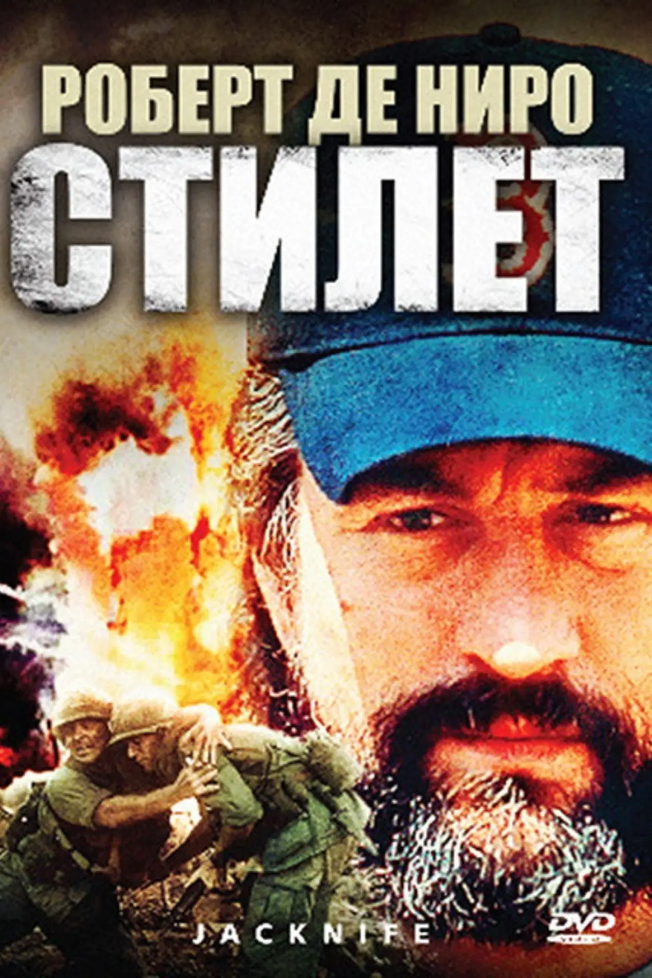 Постер к фильму "Стилет"