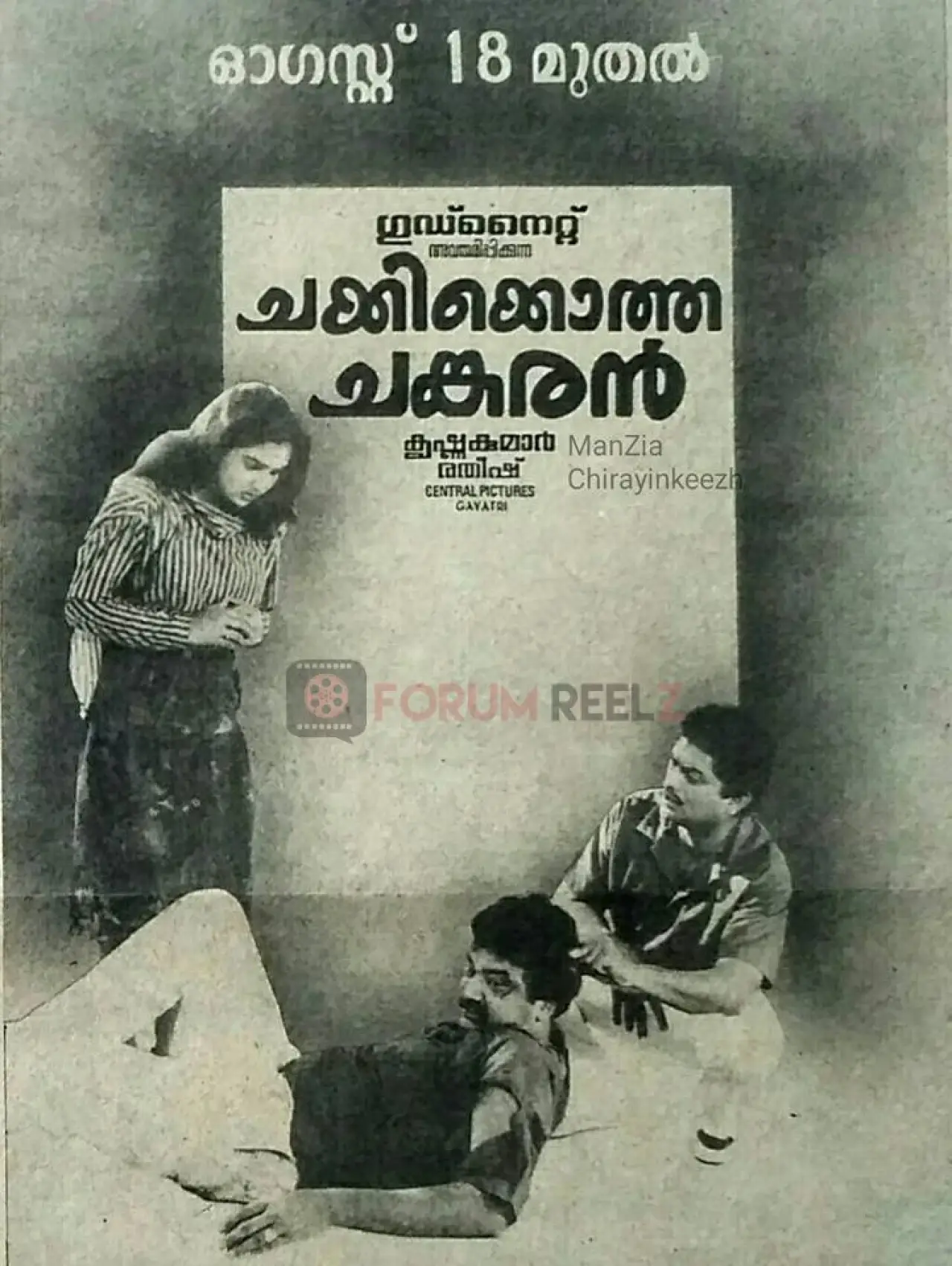 Постер к фильму "ചക്കിയ്ക്കൊത്ത ചങ്കരൻ"