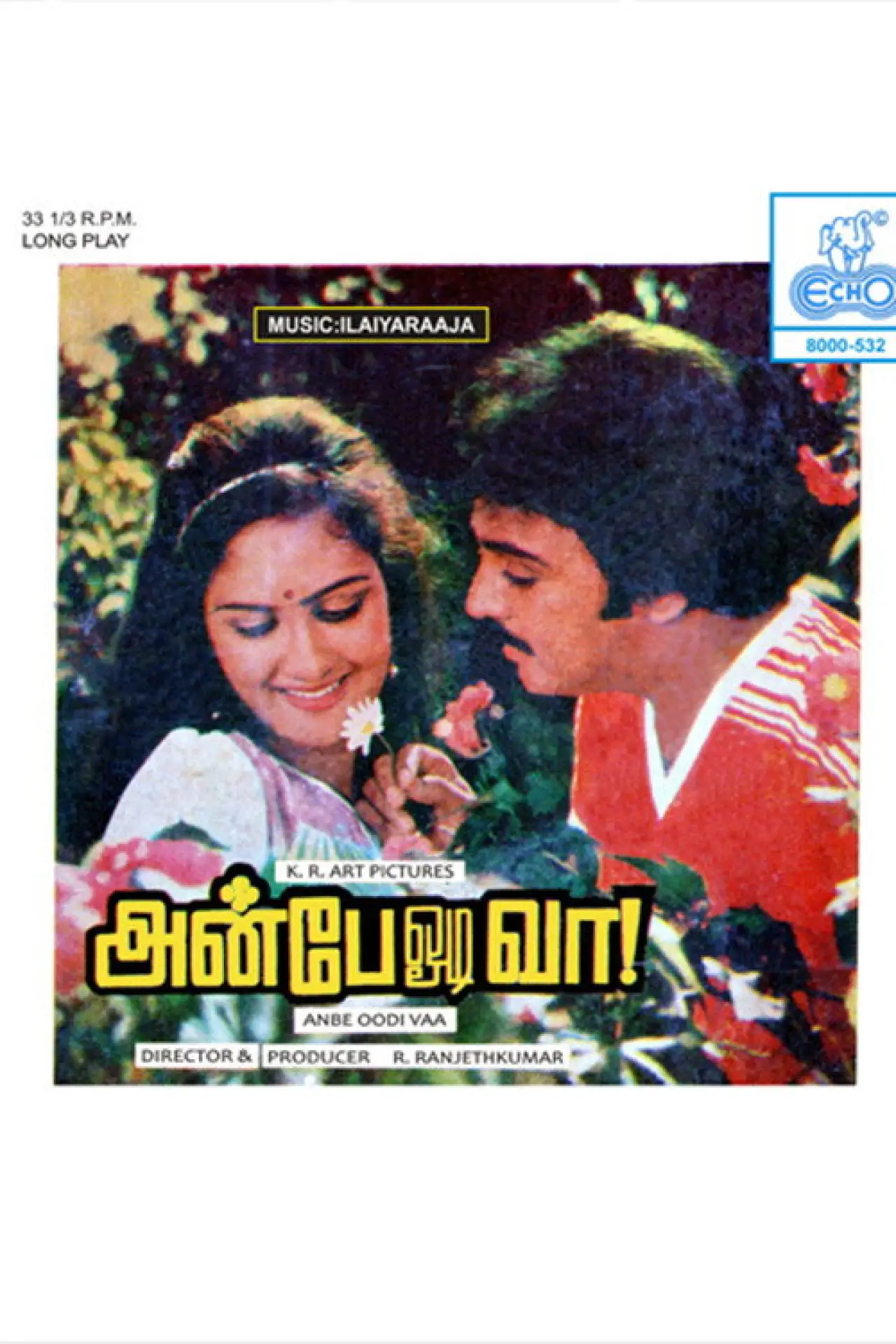 Постер к фильму "அன்பே ஓடி வா"