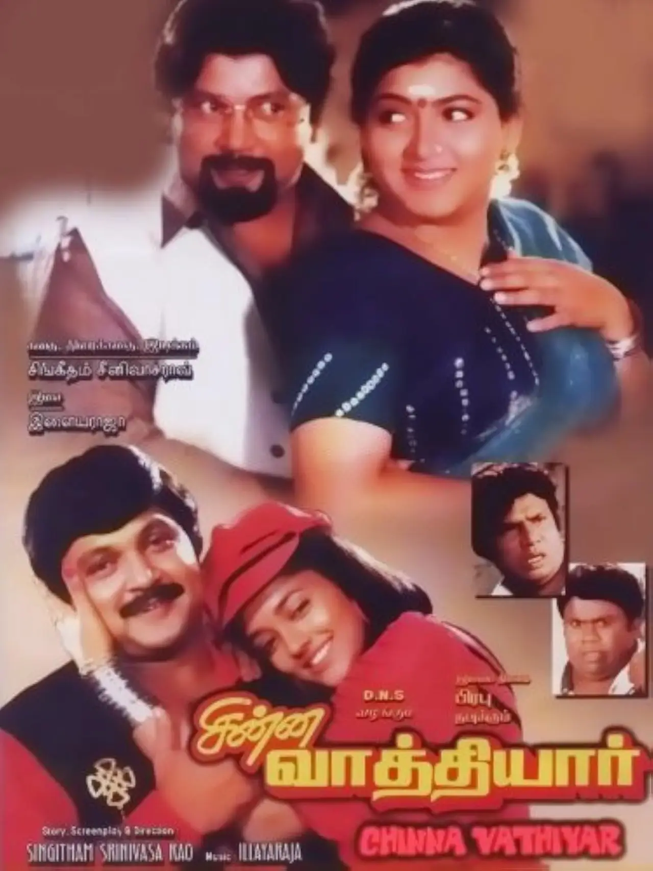 Постер к фильму "சின்ன வாத்தியார்"