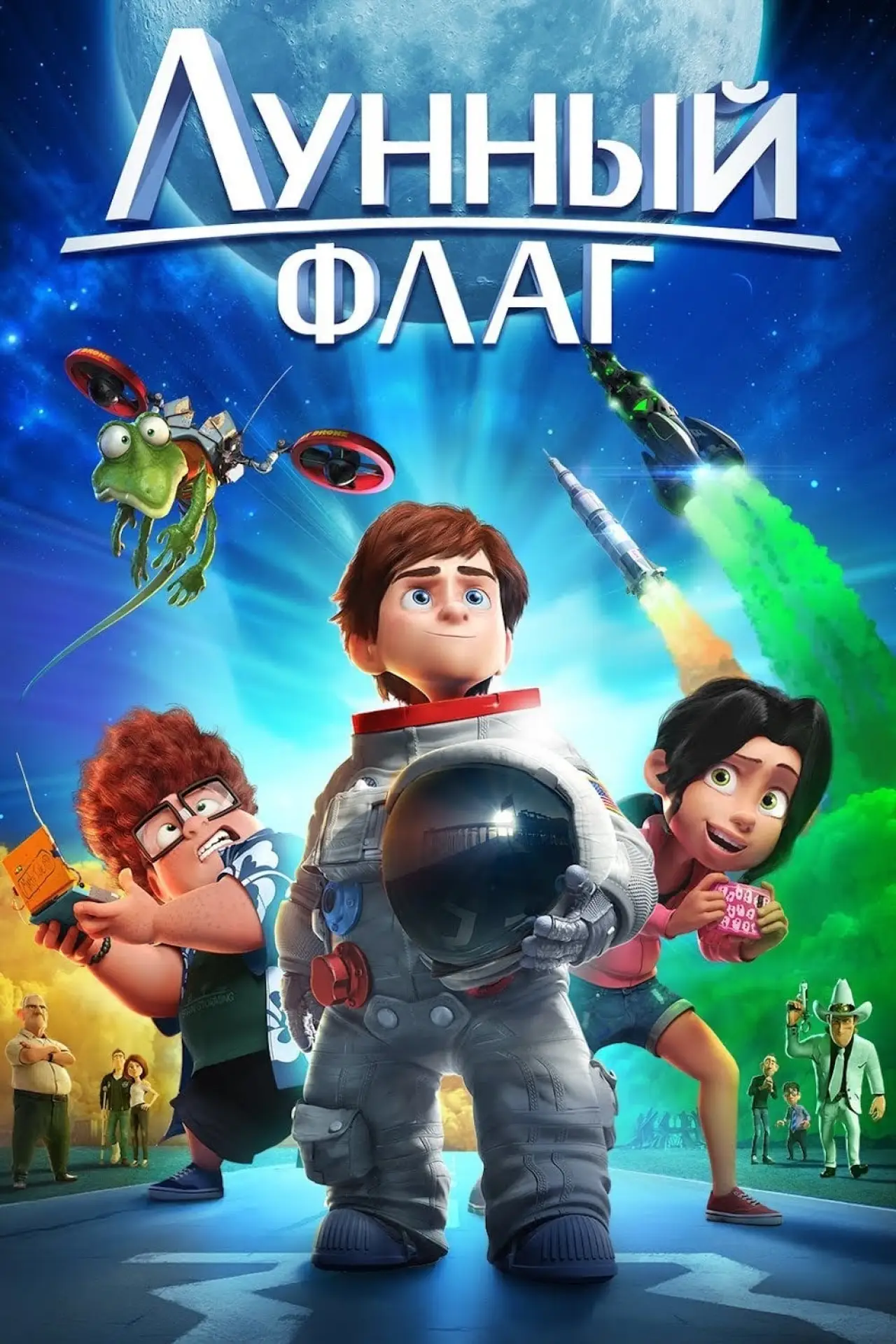 Постер к фильму "Лунный флаг"