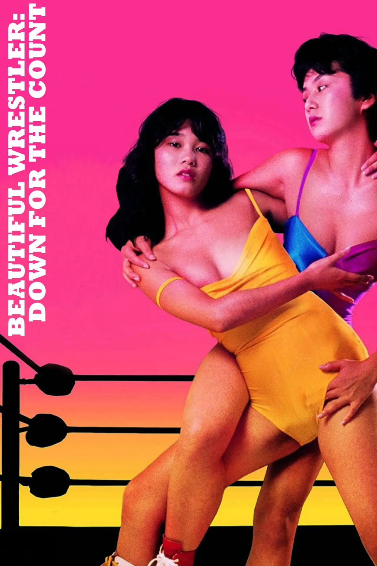 Постер к фильму "美少女プロレス　失神１０秒前"