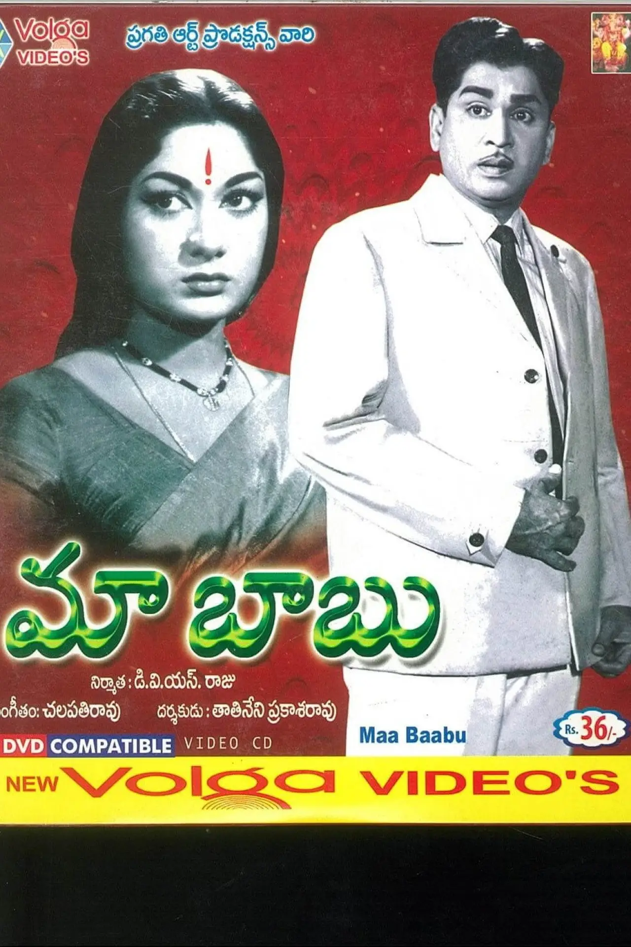 Постер к фильму "Maa Babu"