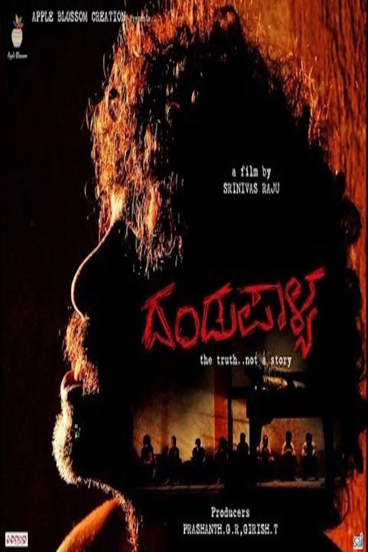 Постер к фильму "ದಂಡುಪಾಳ್ಯ"