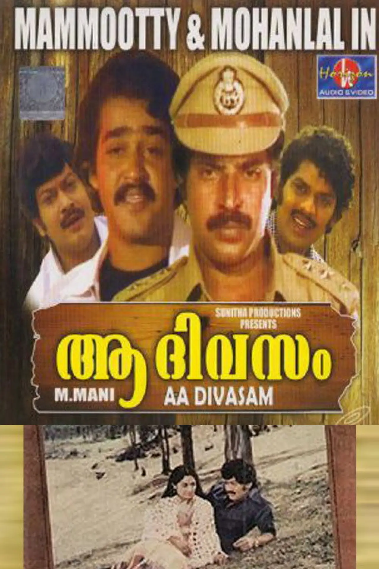 Постер к фильму "ആ ദിവസം"
