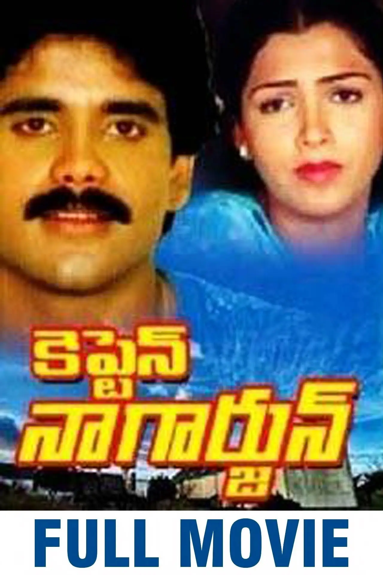 Постер к фильму "Captain Nagarjuna"