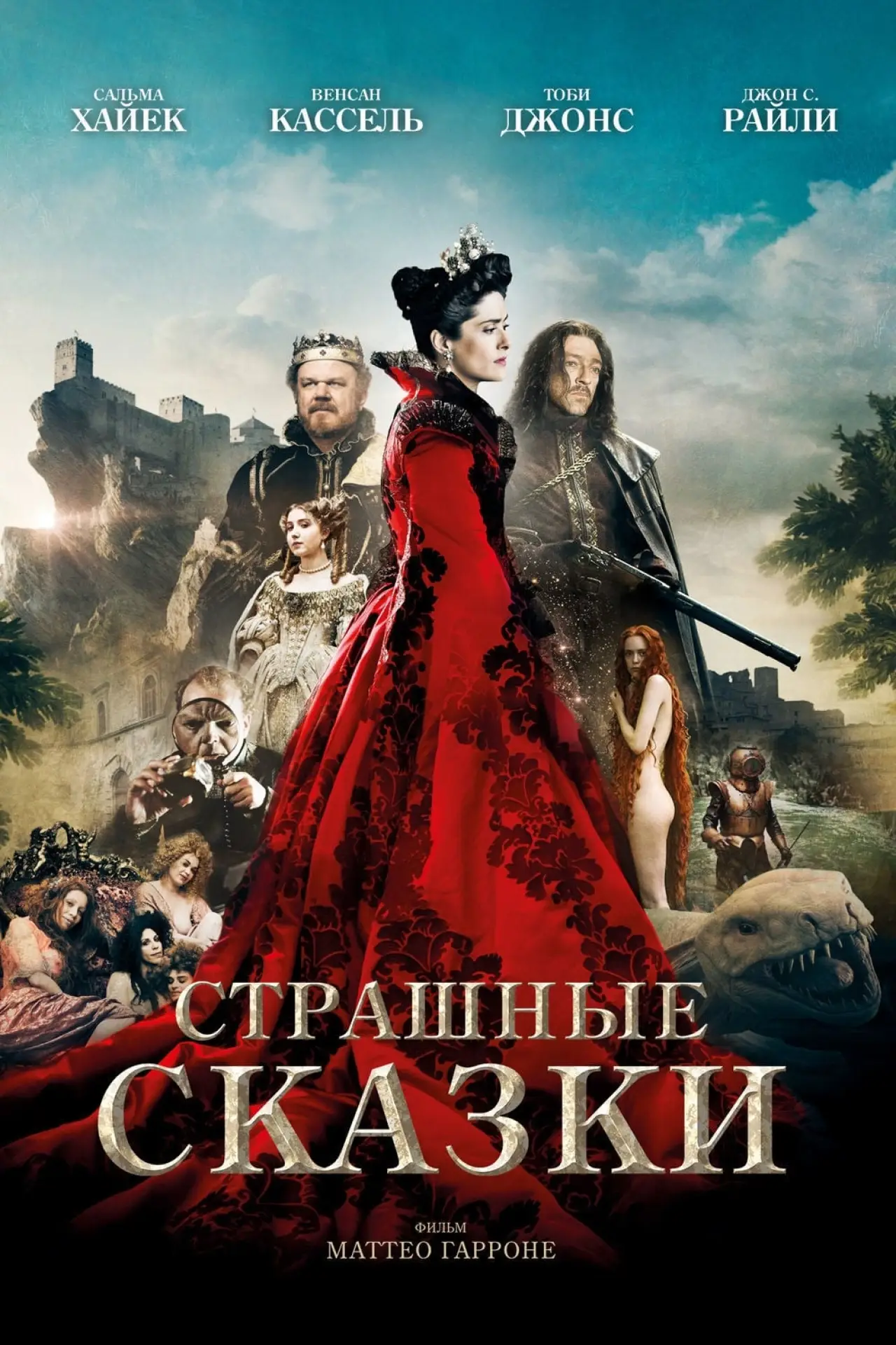 Постер к фильму "Страшные сказки"