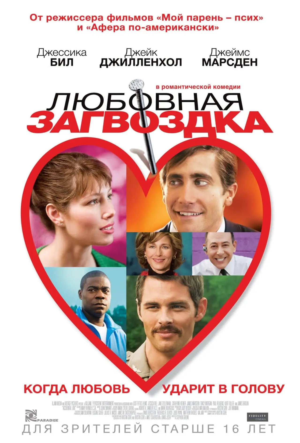 Постер к фильму "Любовная загвоздка"