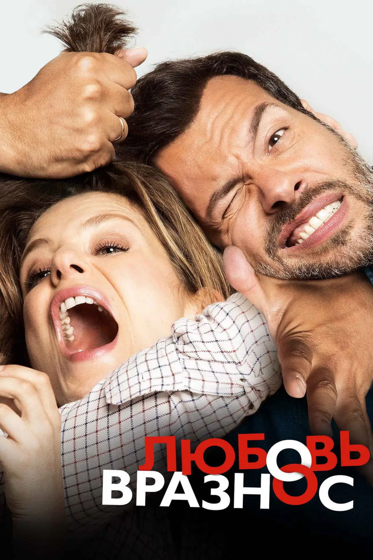 Постер к фильму "Любовь вразнос"