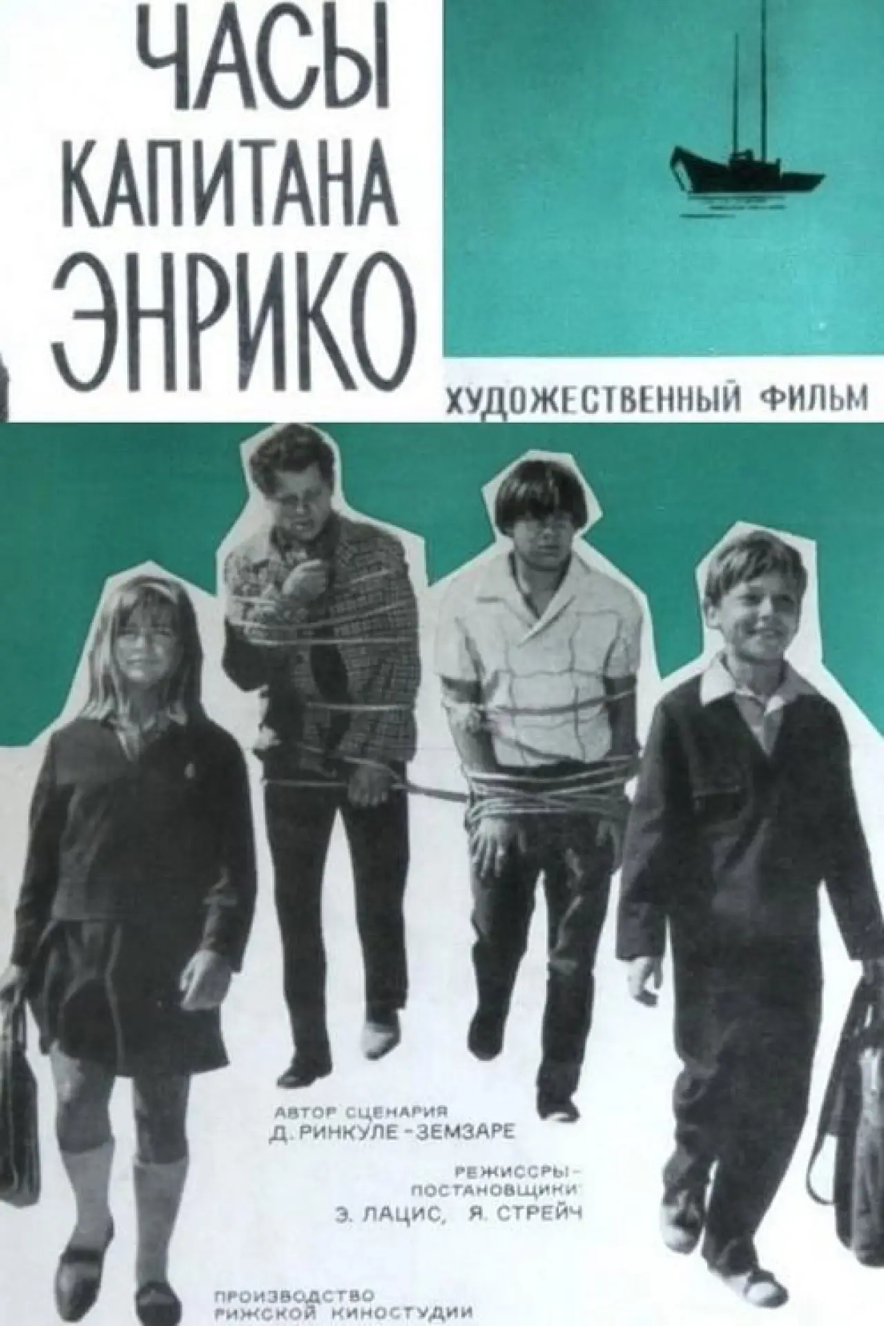 Постер к фильму "Часы капитана Энрико"
