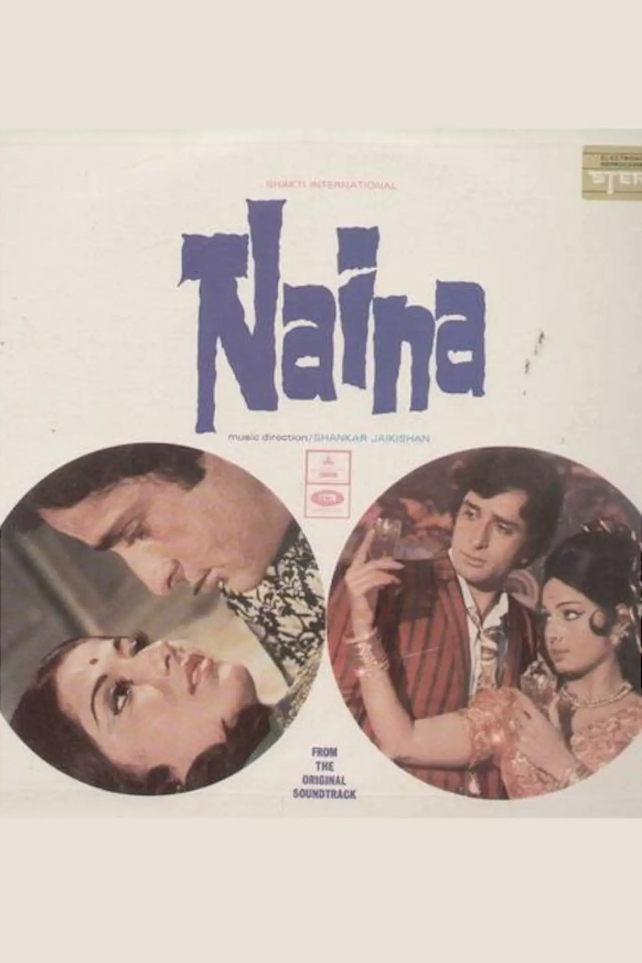 Постер к фильму "Наина"