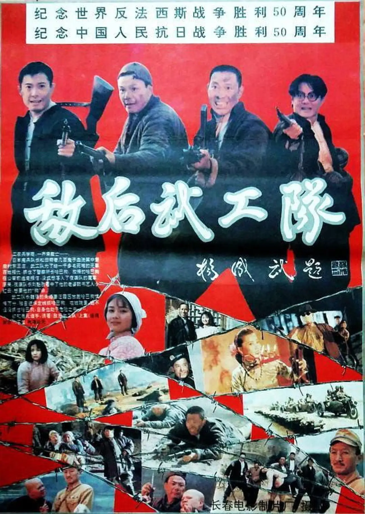 Постер к фильму "敌后武工队"