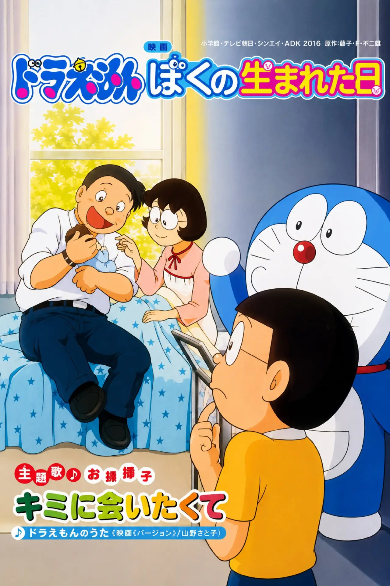 Постер к фильму "ぼくの生まれた日"