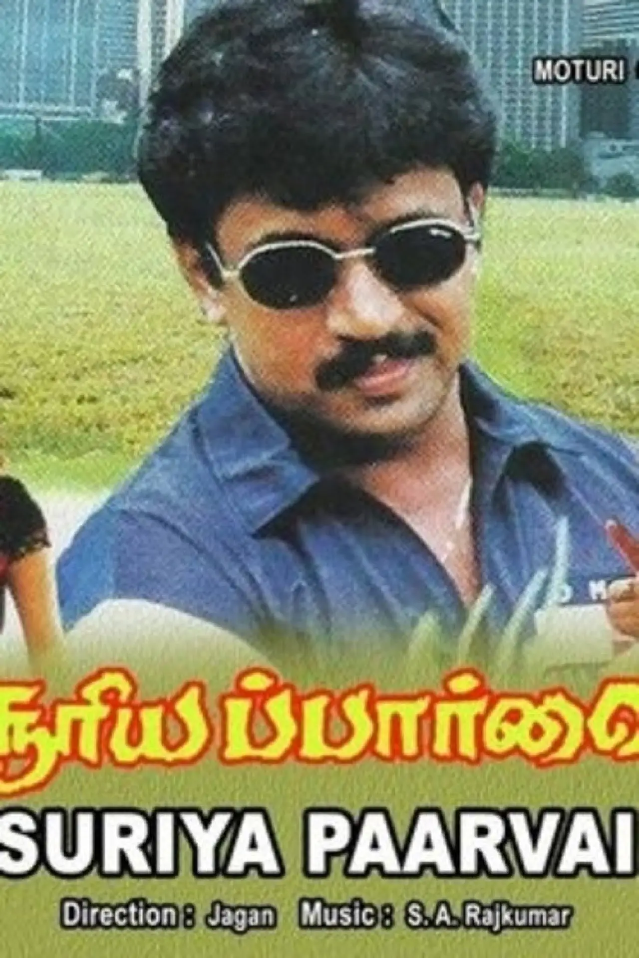 Постер к фильму "சூரிய பார்வை"