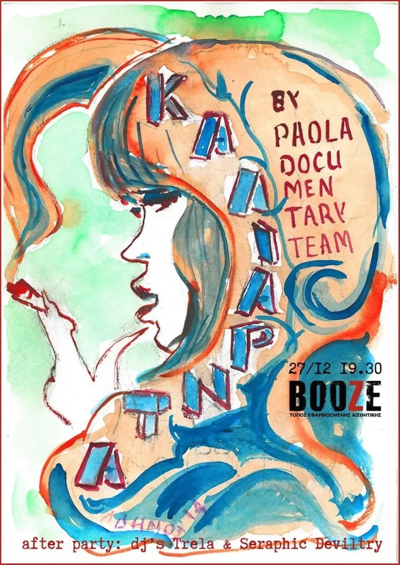 Постер к фильму "Καλιαρντά"