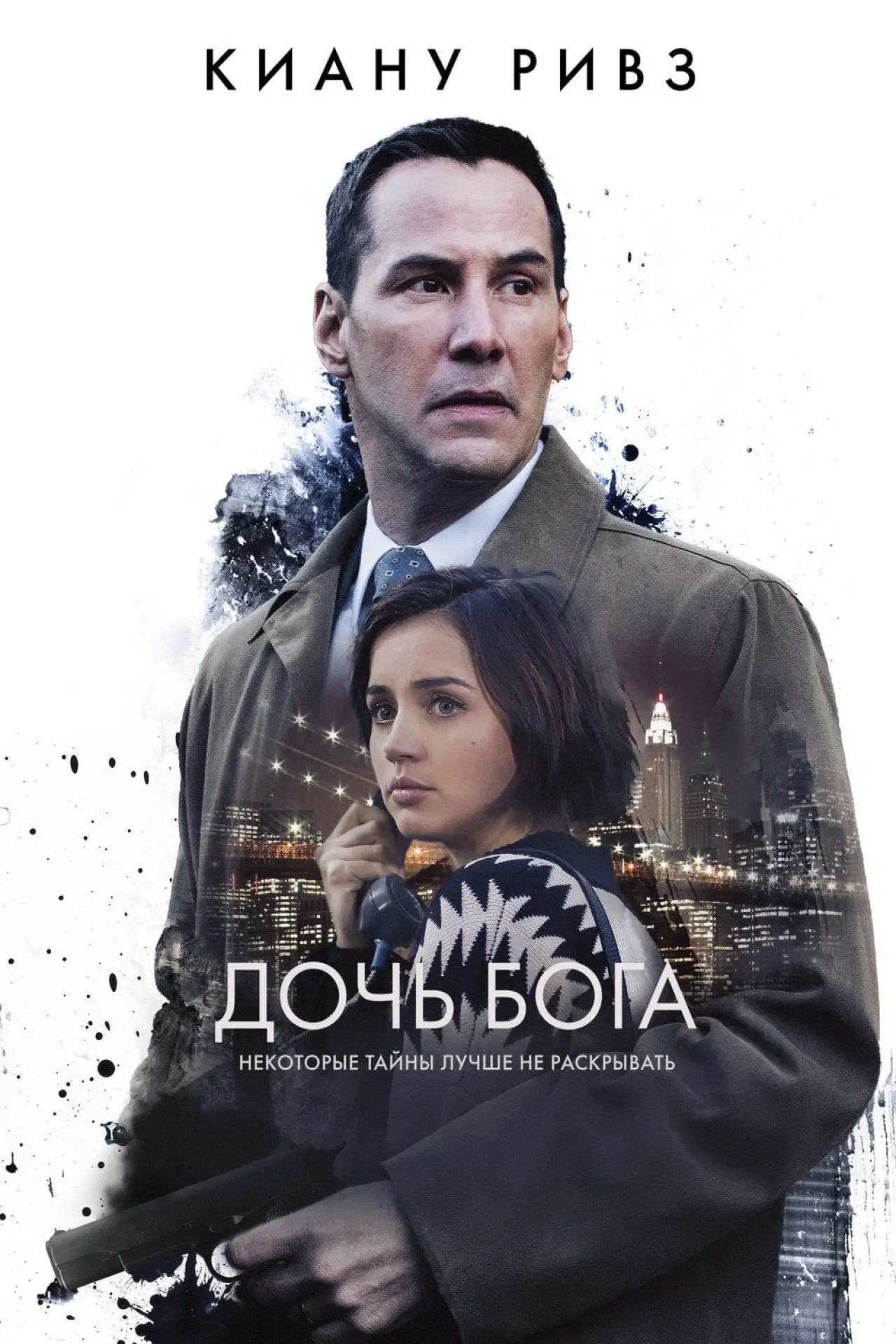 Постер к фильму "Дочь Бога"