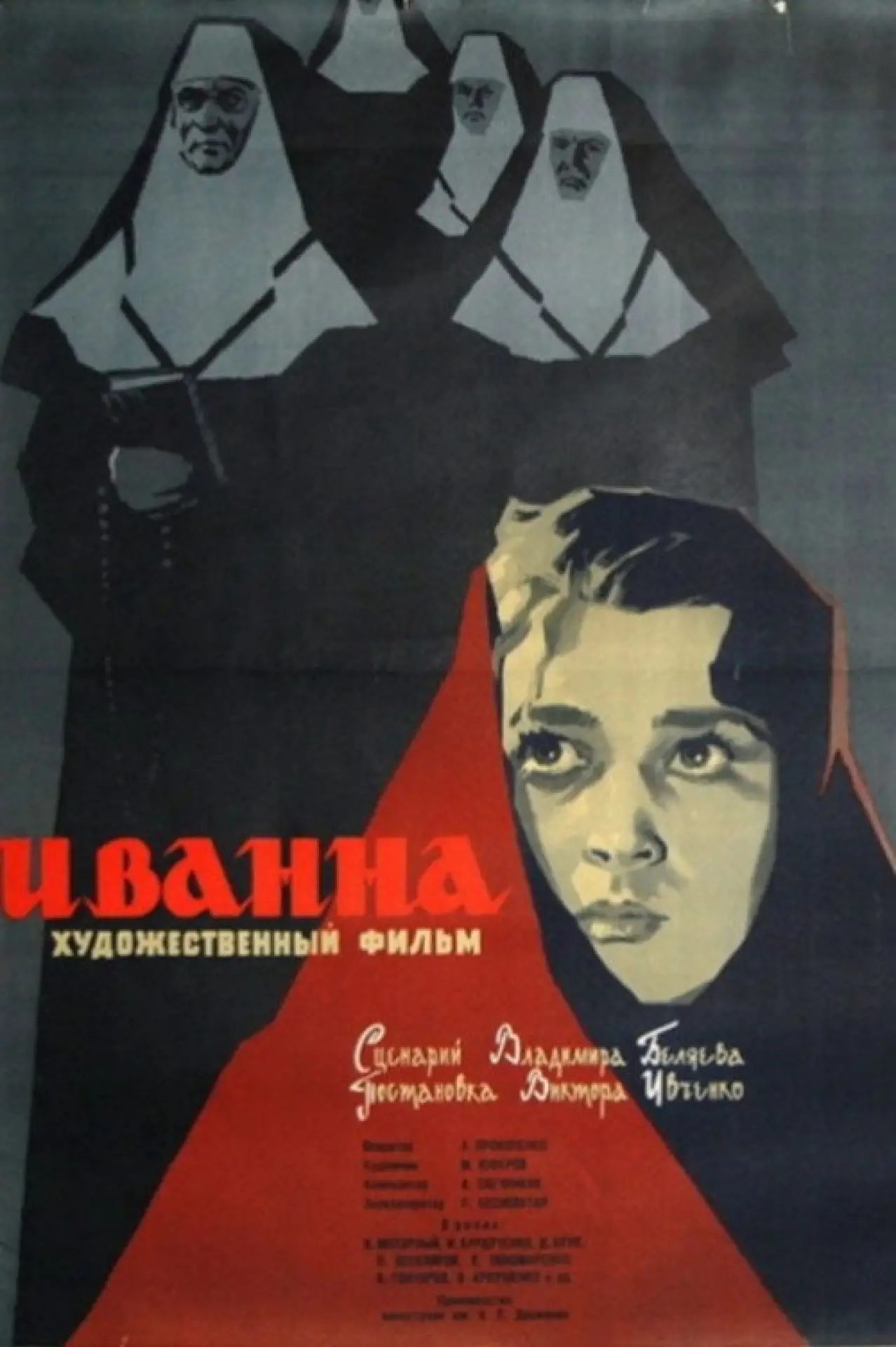 Постер к фильму "Иванна"