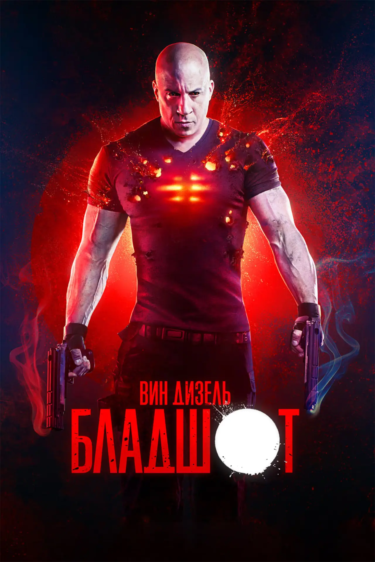 Постер к фильму "Бладшот"