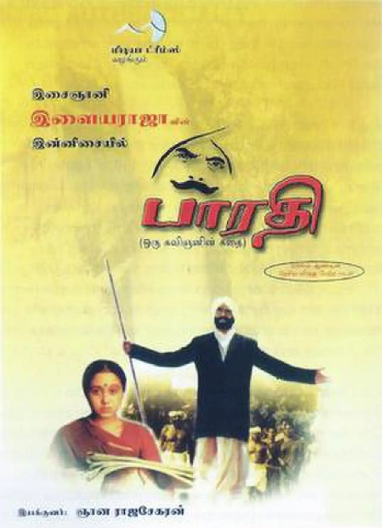 Постер к фильму "பாரதி"